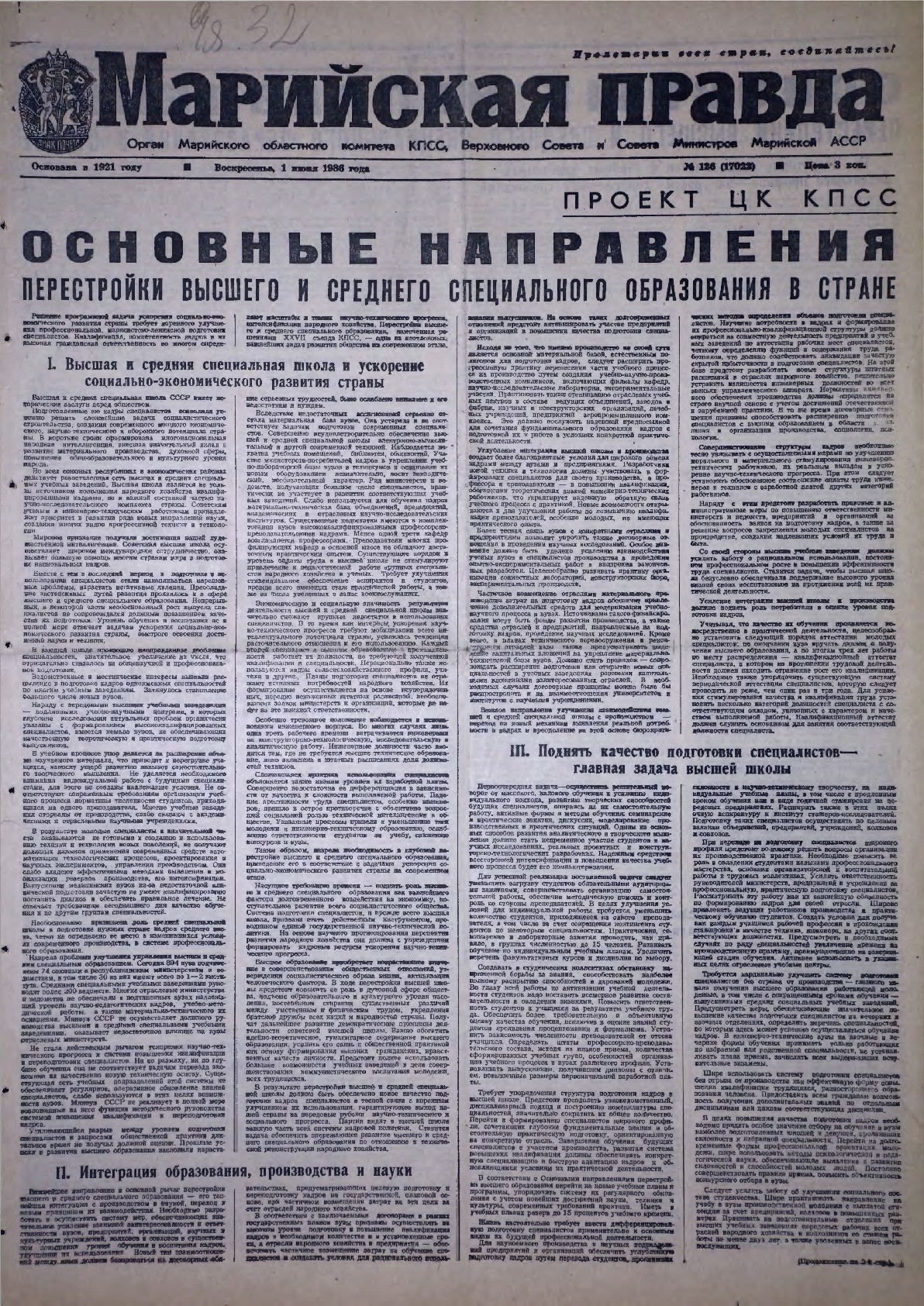 Газета «Марийская правда» от 01.06.1986