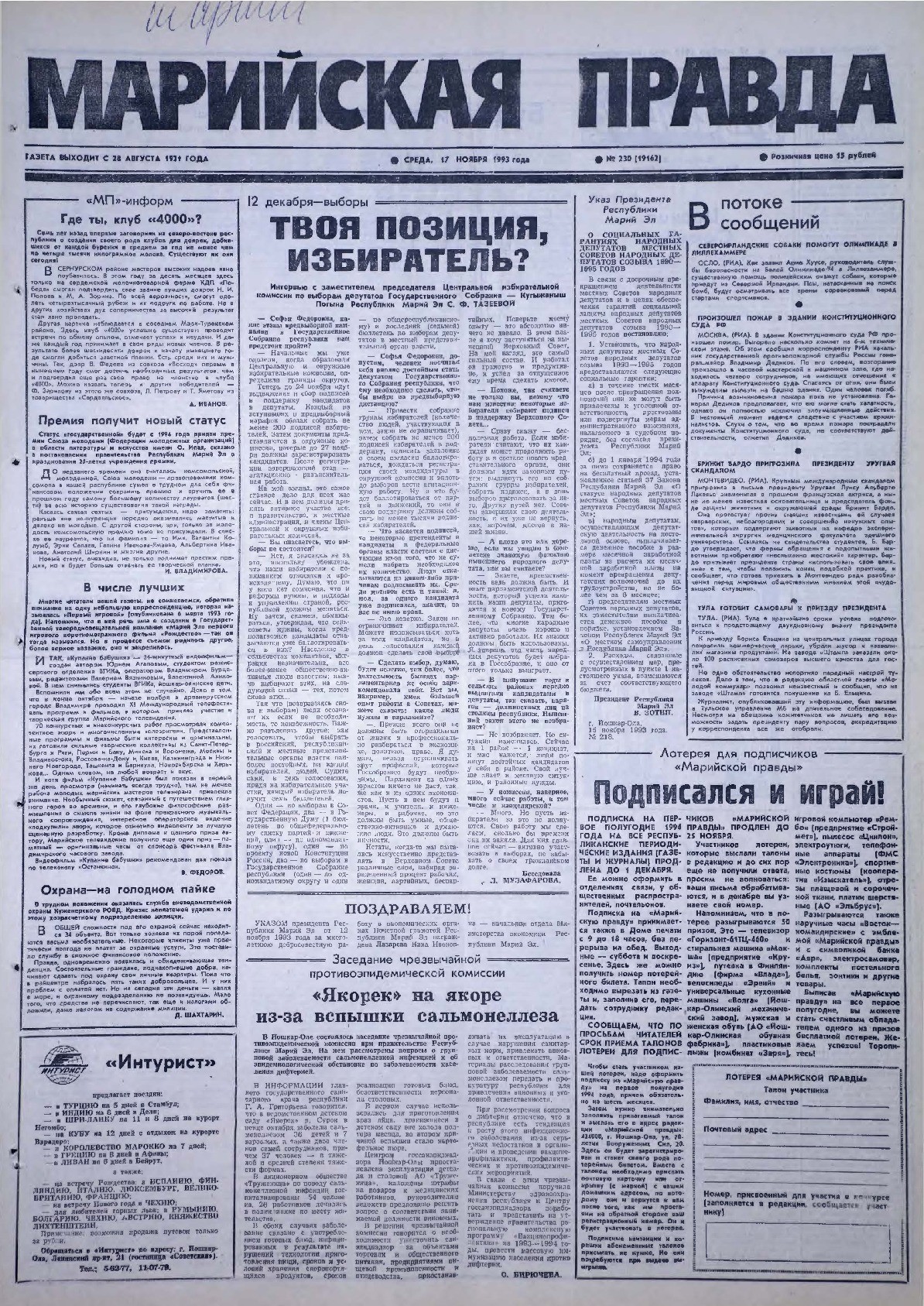 Газета «Марийская правда» от 17.11.1993