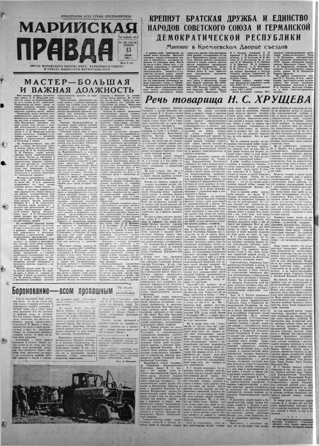 Газета «Марийская правда» от 13.06.1964