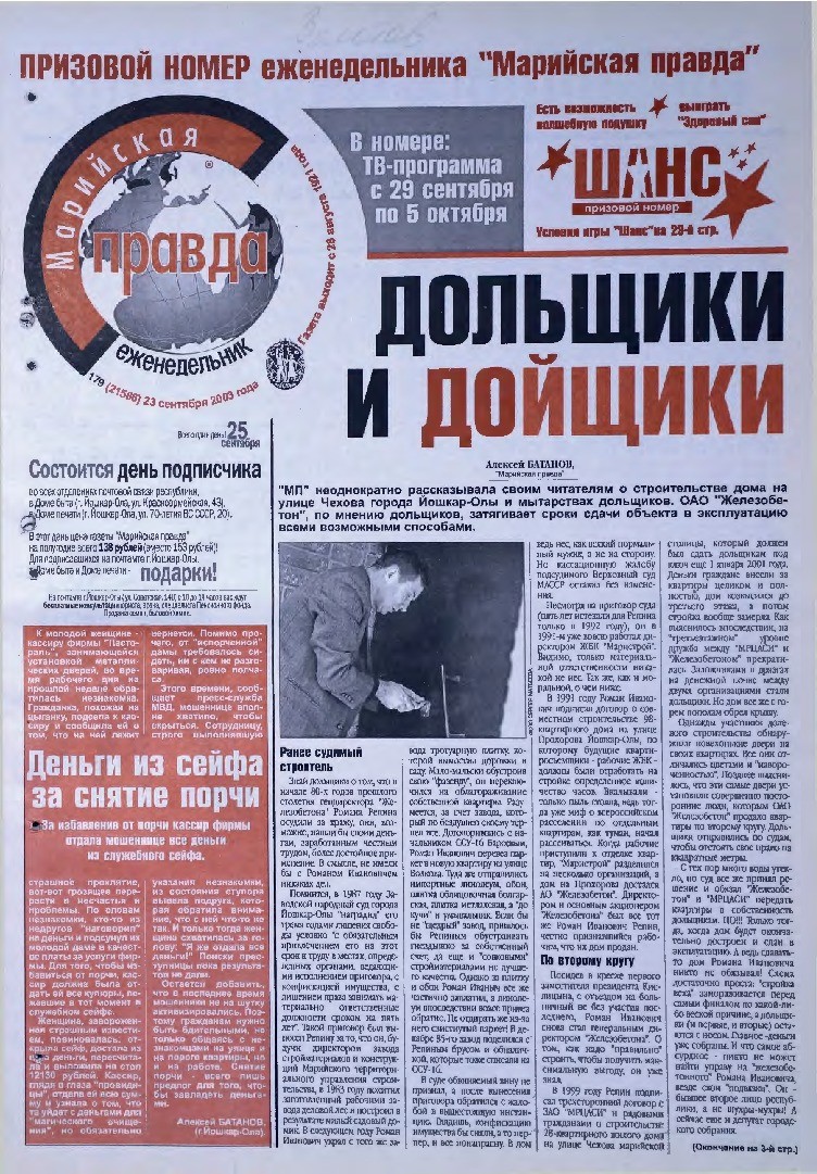Газета «Марийская правда» от 23.09.2003