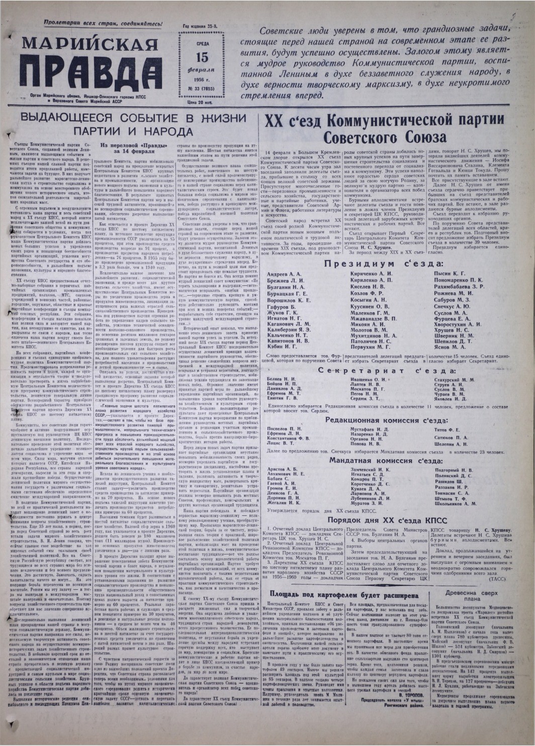 Газета «Марийская правда» от 15.02.1956