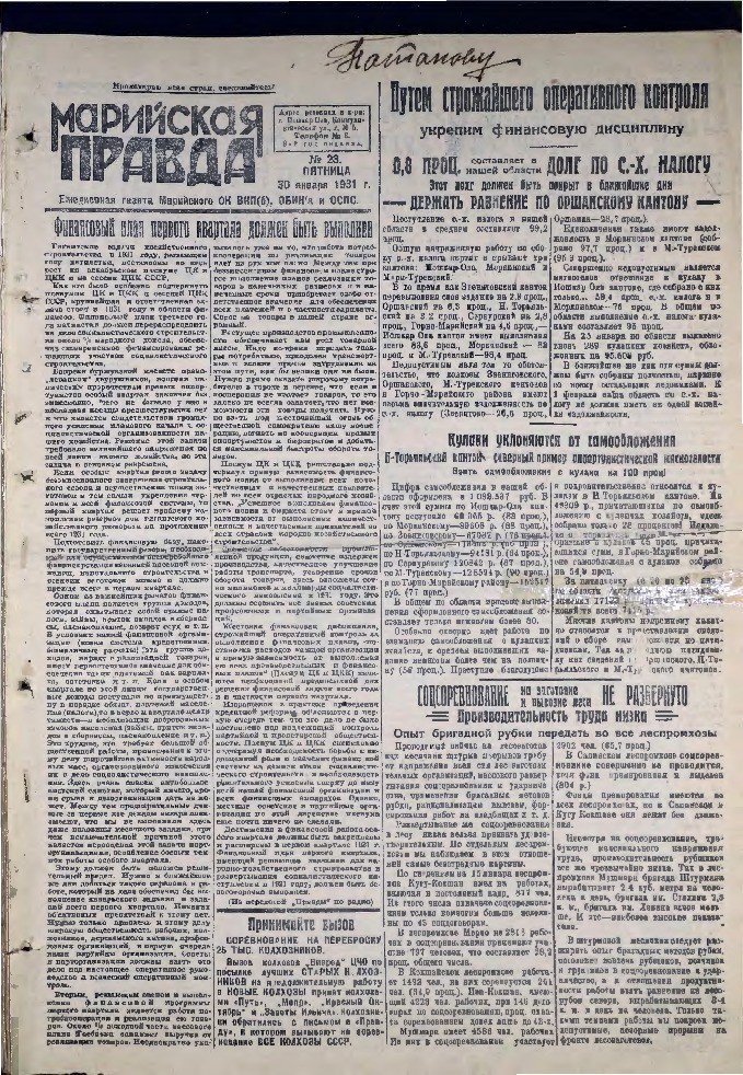 Газета «Марийская деревня» от 30.01.1931