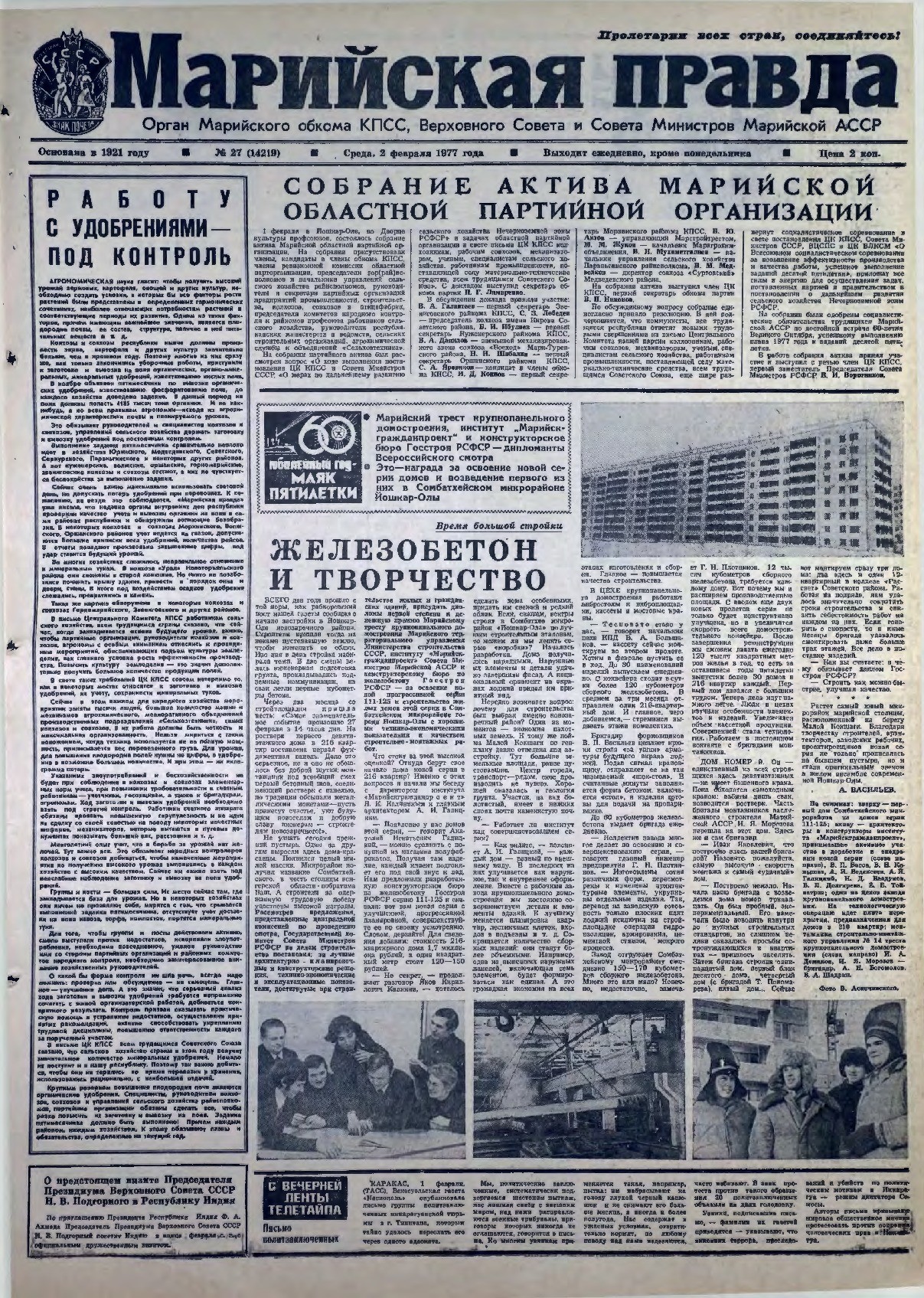 Газета «Марийская правда» от 02.02.1977