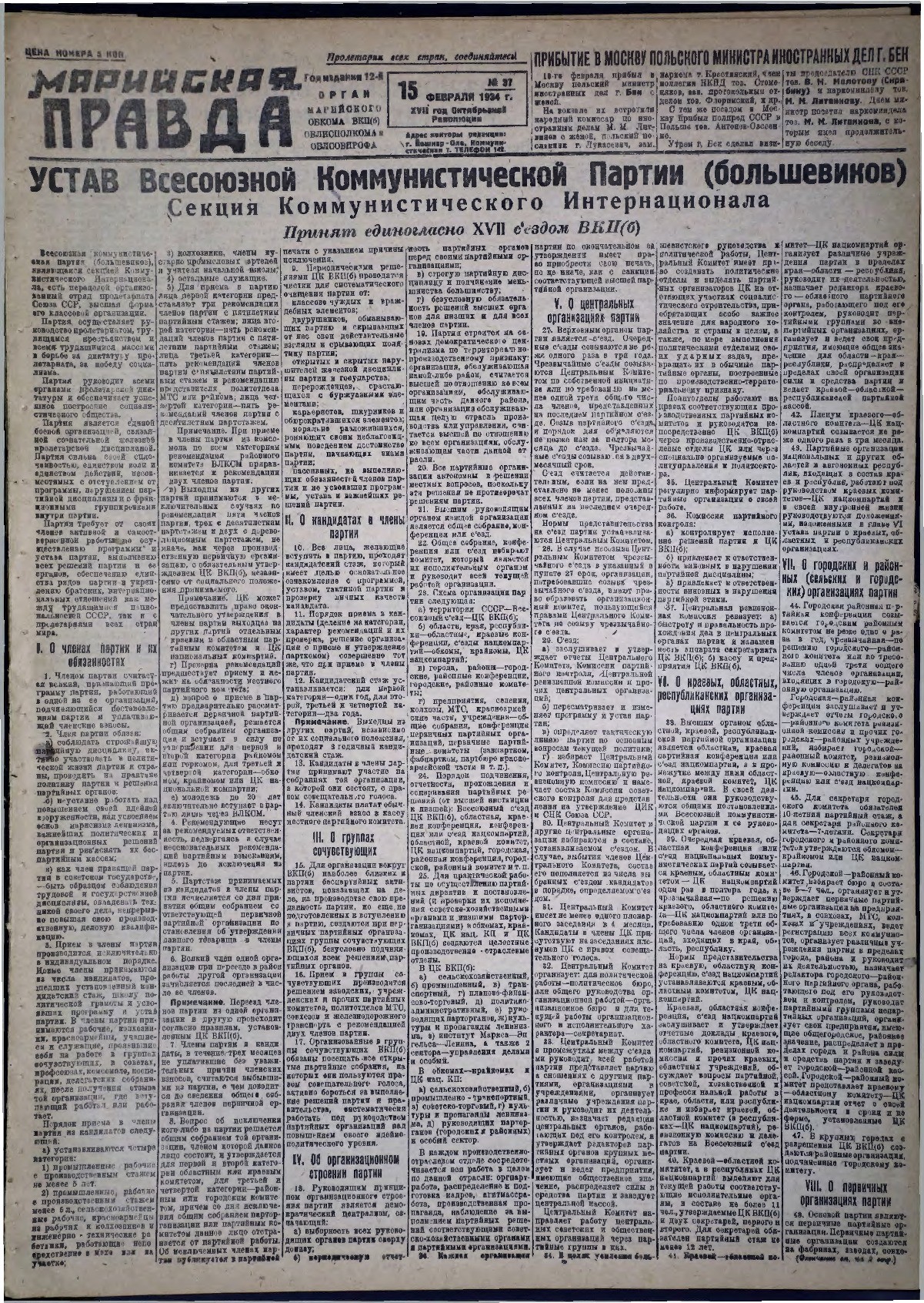 Газета «Марийская правда» от 15.02.1934