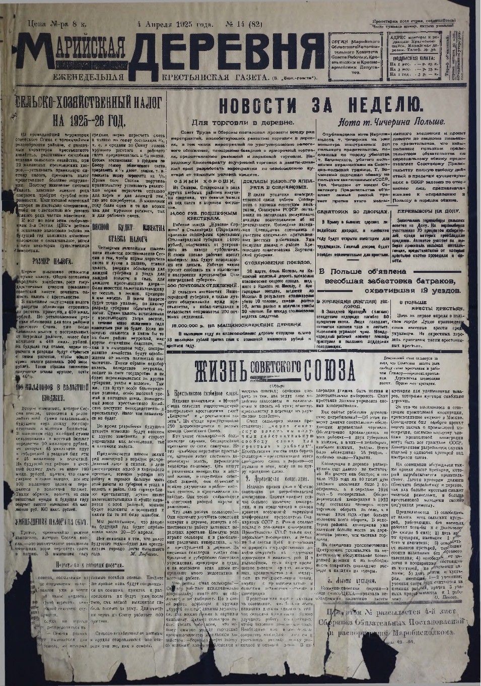Газета «Марийская деревня» от 04.04.1925
