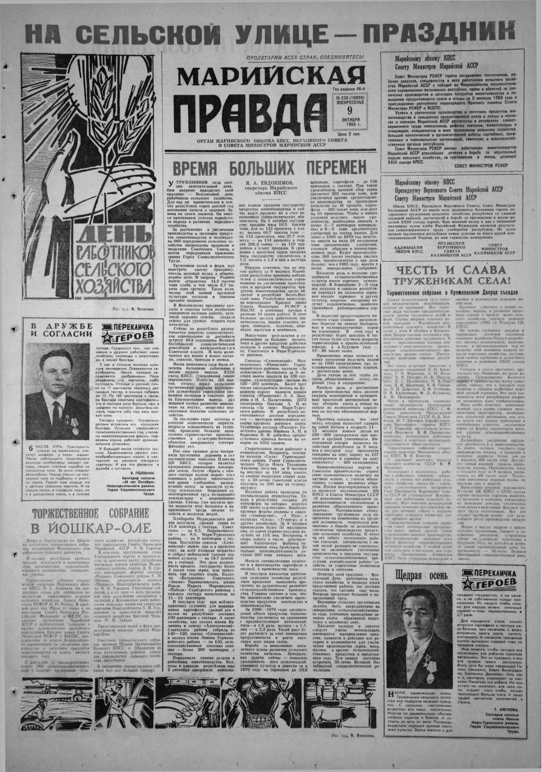 Газета «Марийская правда» от 09.10.1966