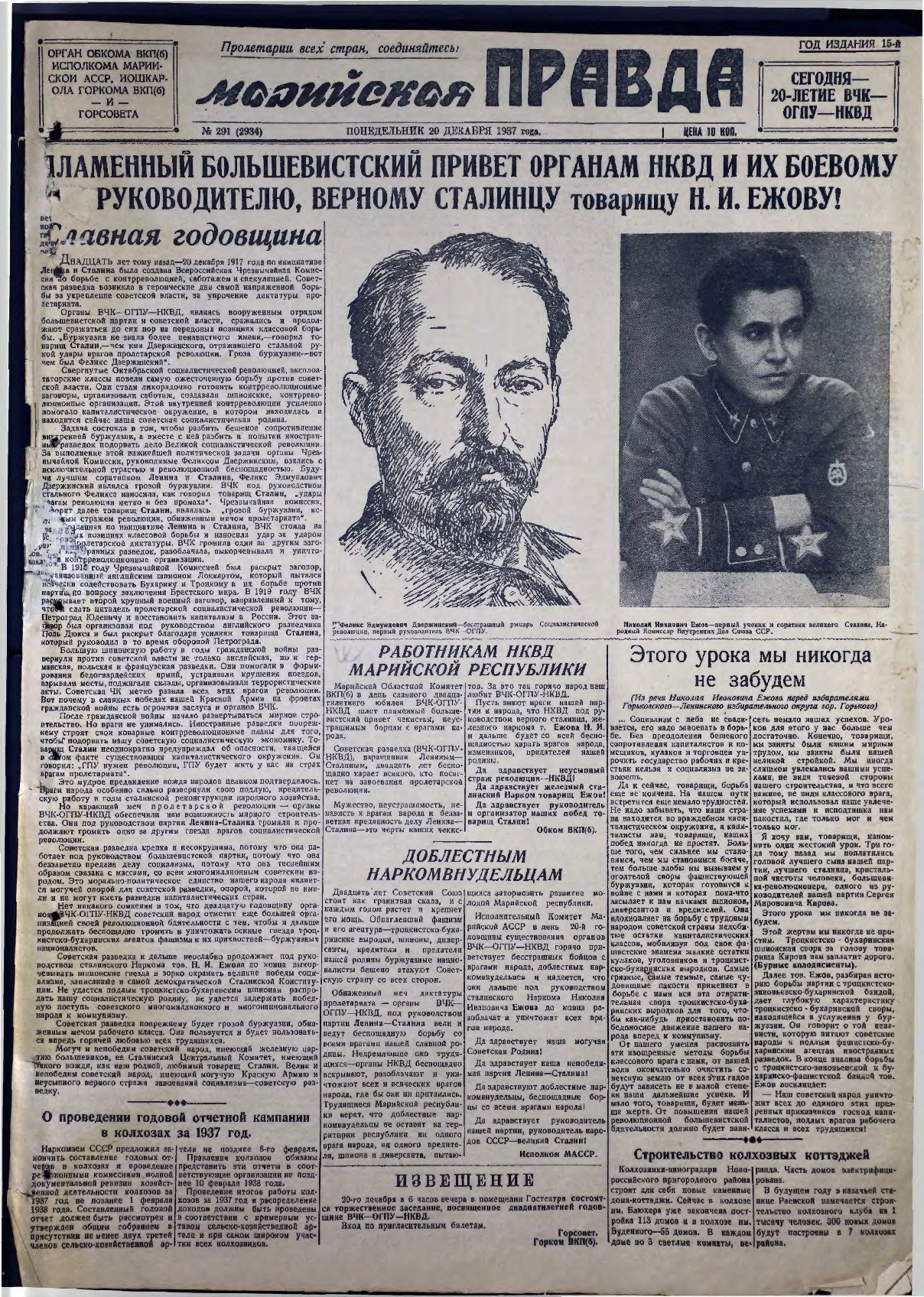 Газета «Марийская правда» от 20.12.1937