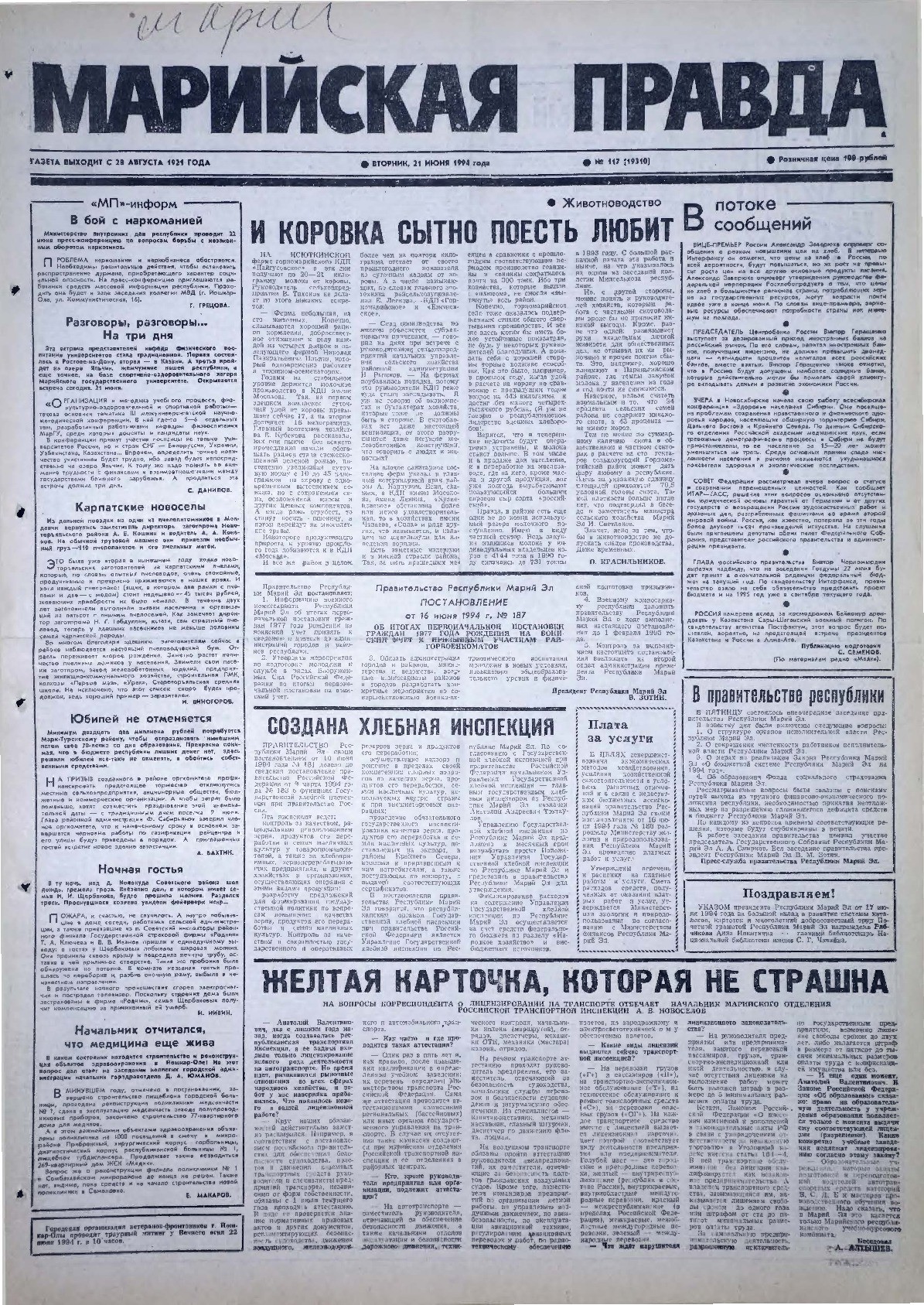 Газета «Марийская правда» от 21.06.1994