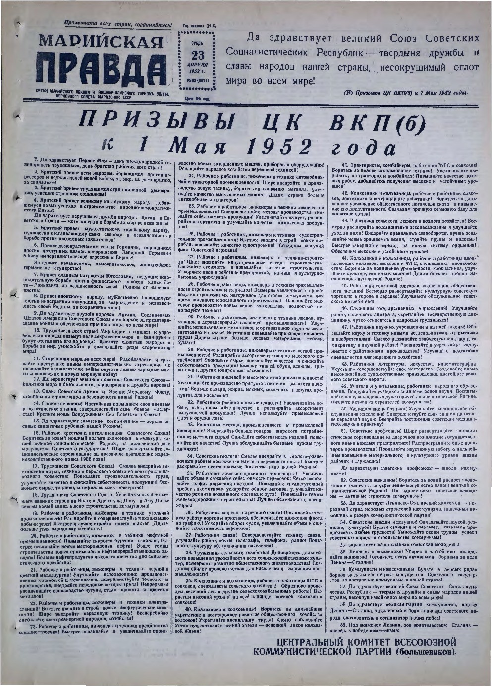 Газета «Марийская правда» от 23.04.1952