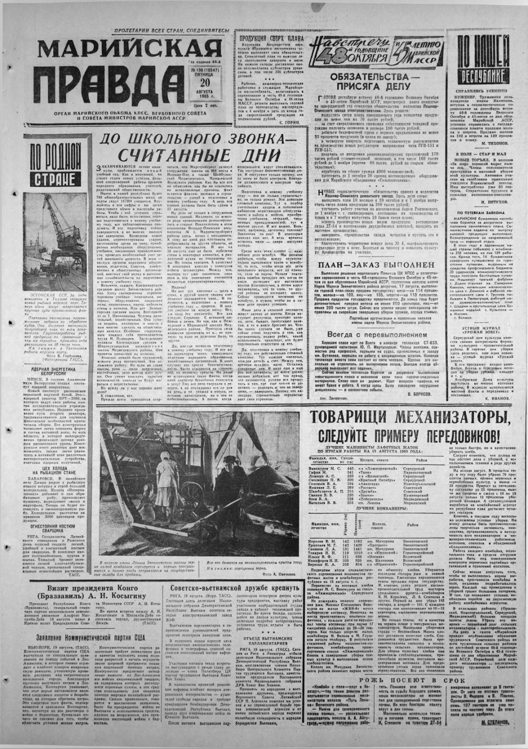 Газета «Марийская правда» от 20.08.1965