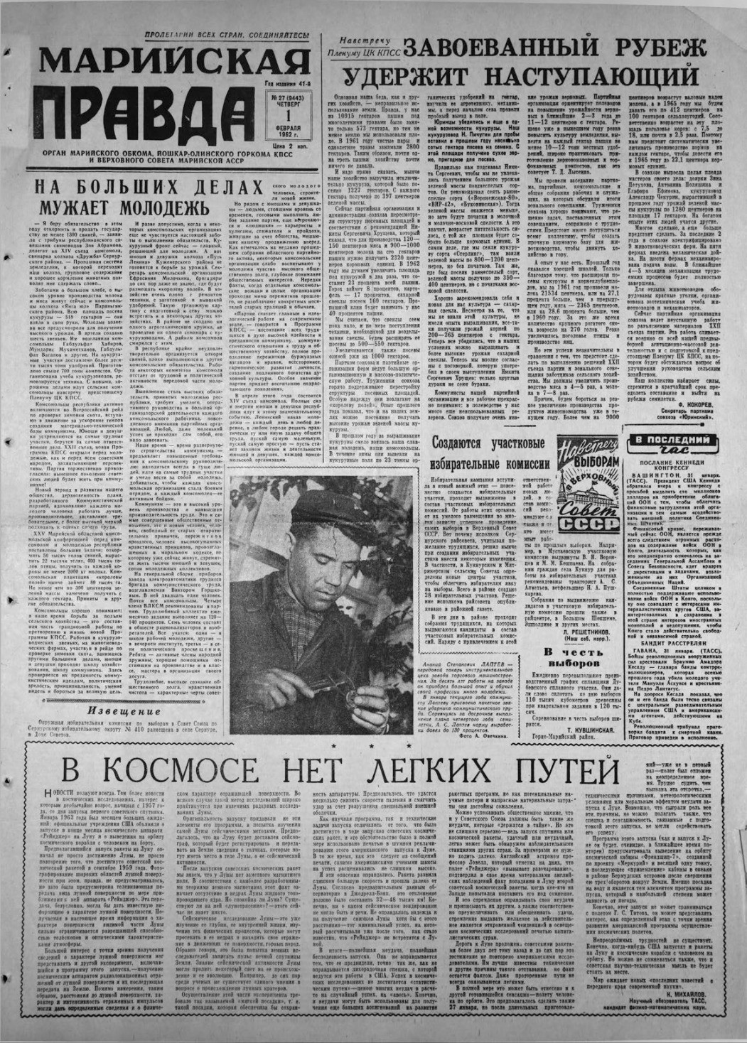 Газета «Марийская правда» от 01.02.1962