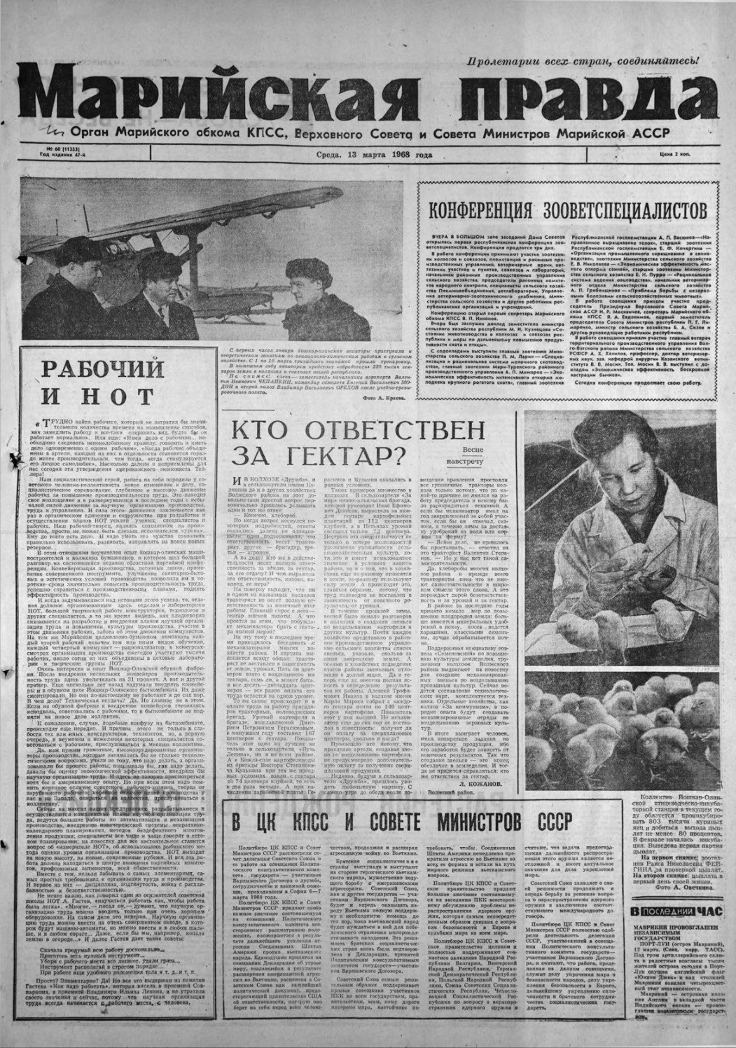 Газета «Марийская правда» от 13.03.1968