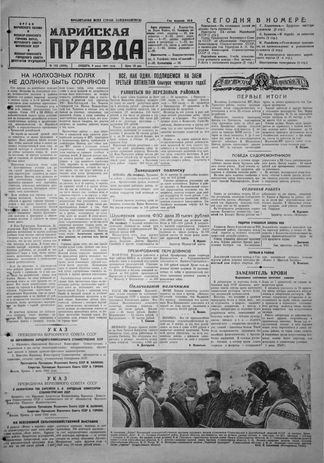 Газета «Марийская правда» от 07.06.1941