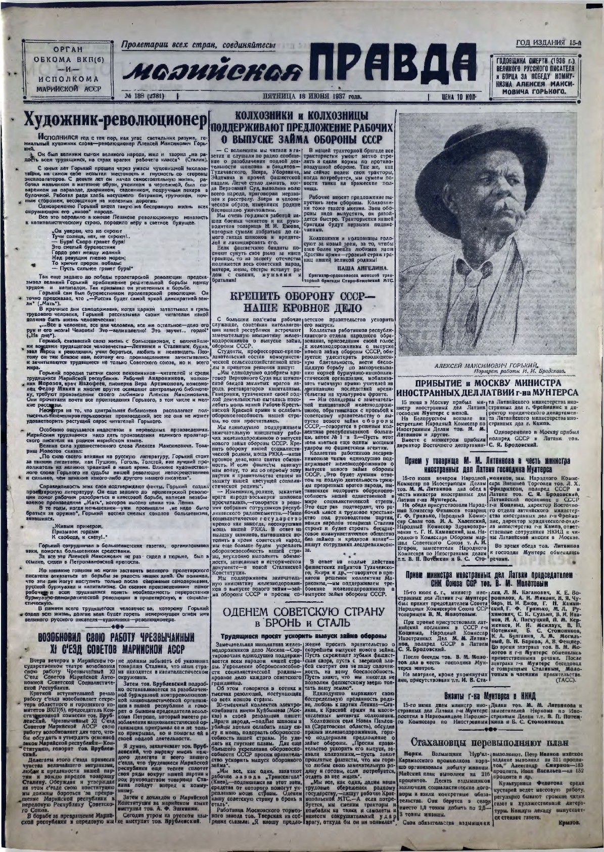 Газета «Марийская правда» от 18.06.1937