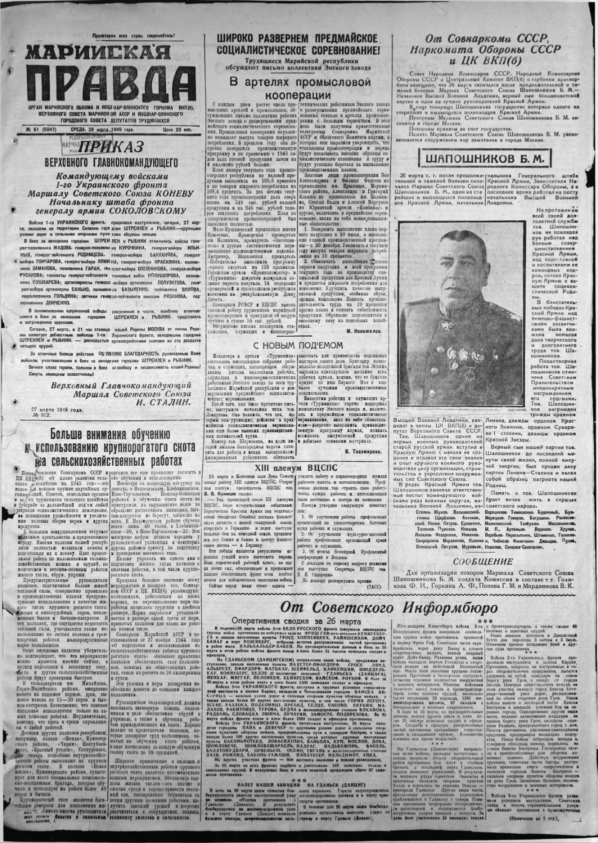 Газета «Марийская правда» от 28.03.1945