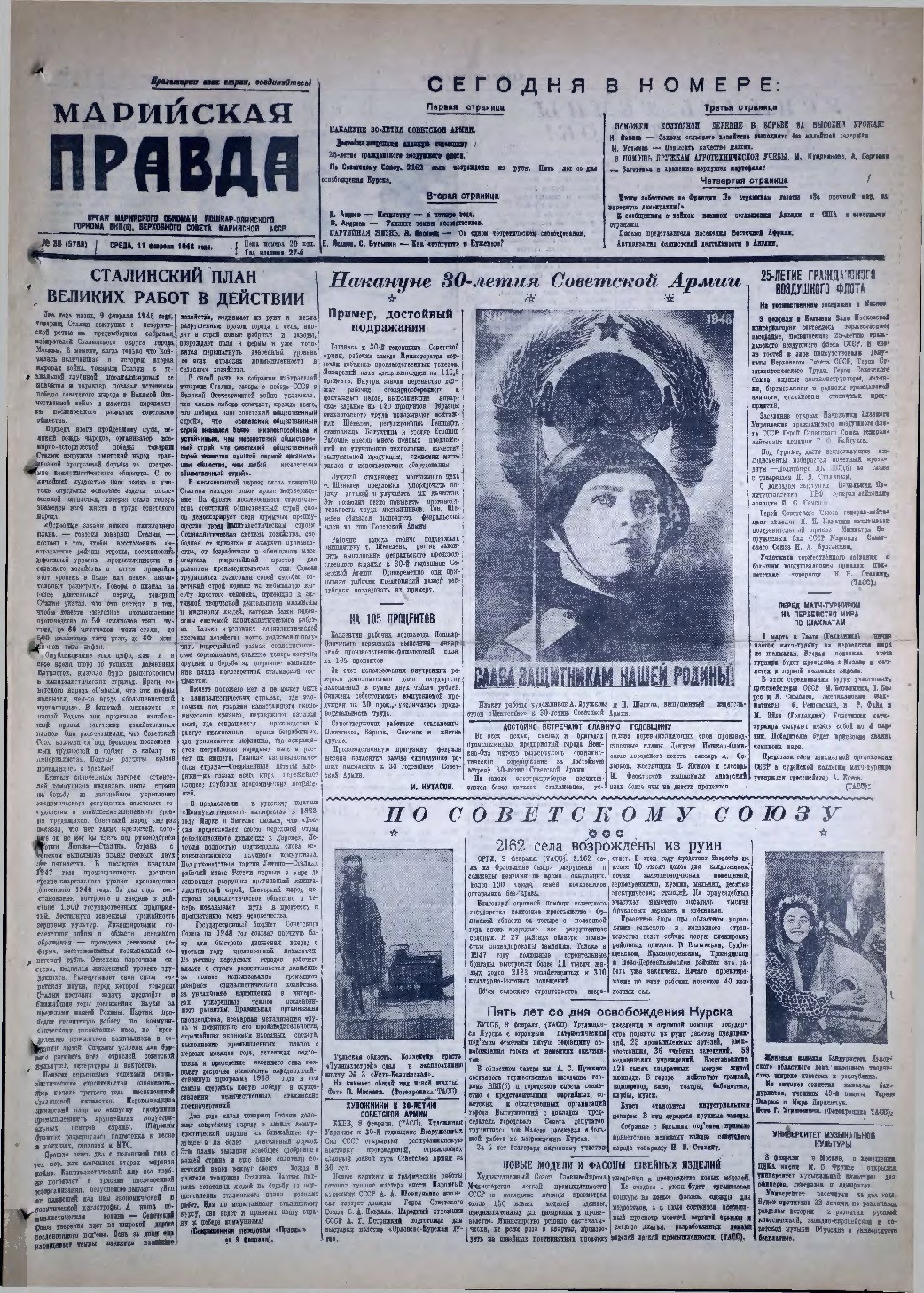 Газета «Марийская правда» от 11.02.1948