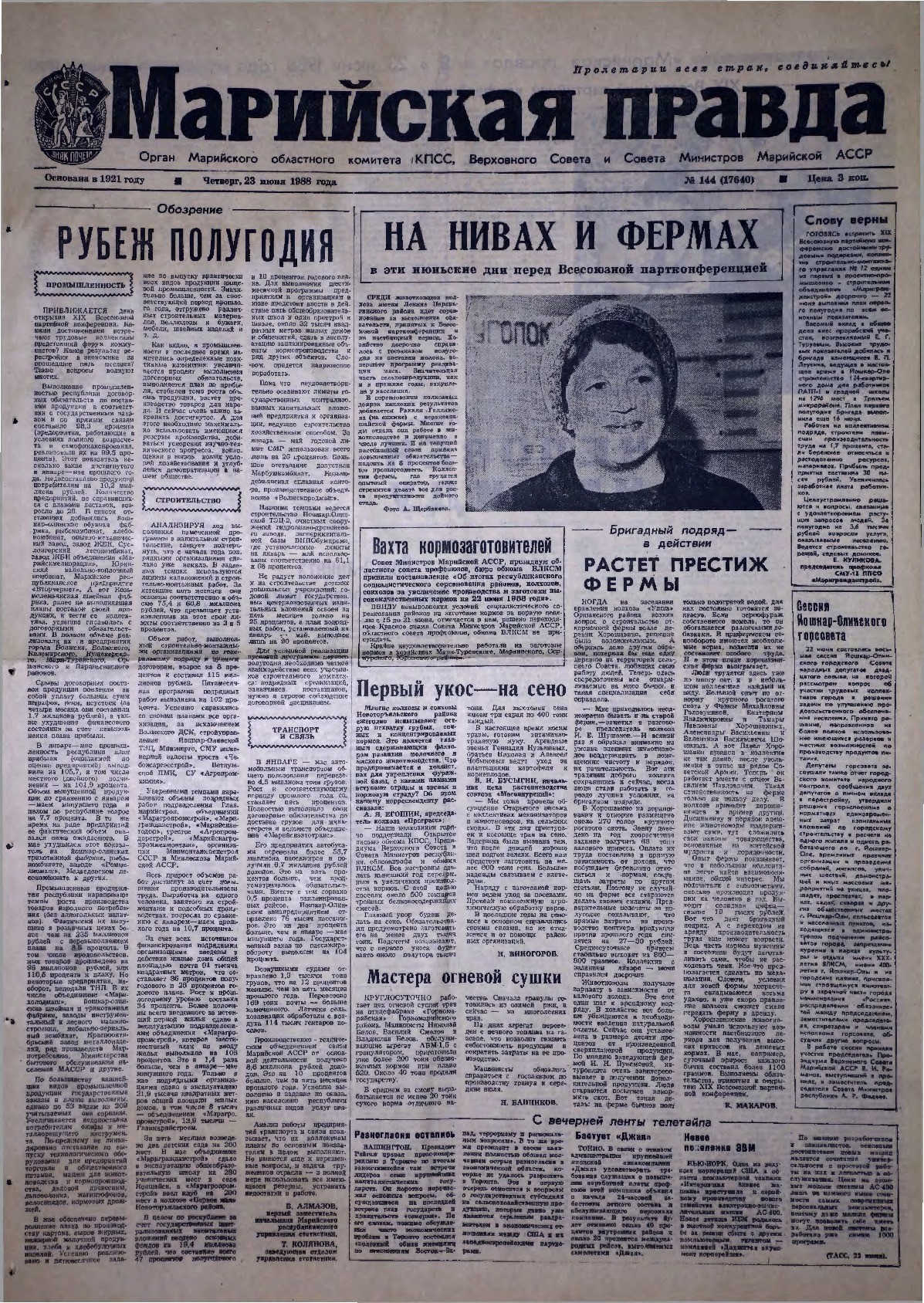 Газета «Марийская правда» от 23.06.1988