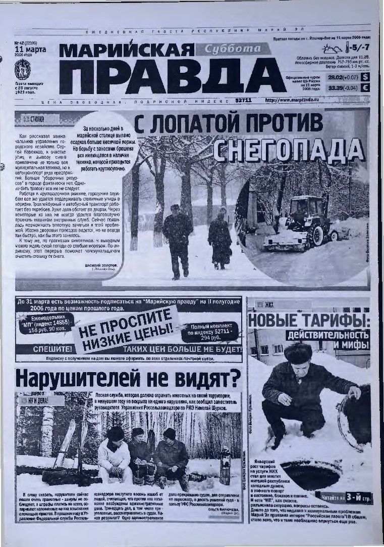 Газета «Марийская правда» от 11.03.2006