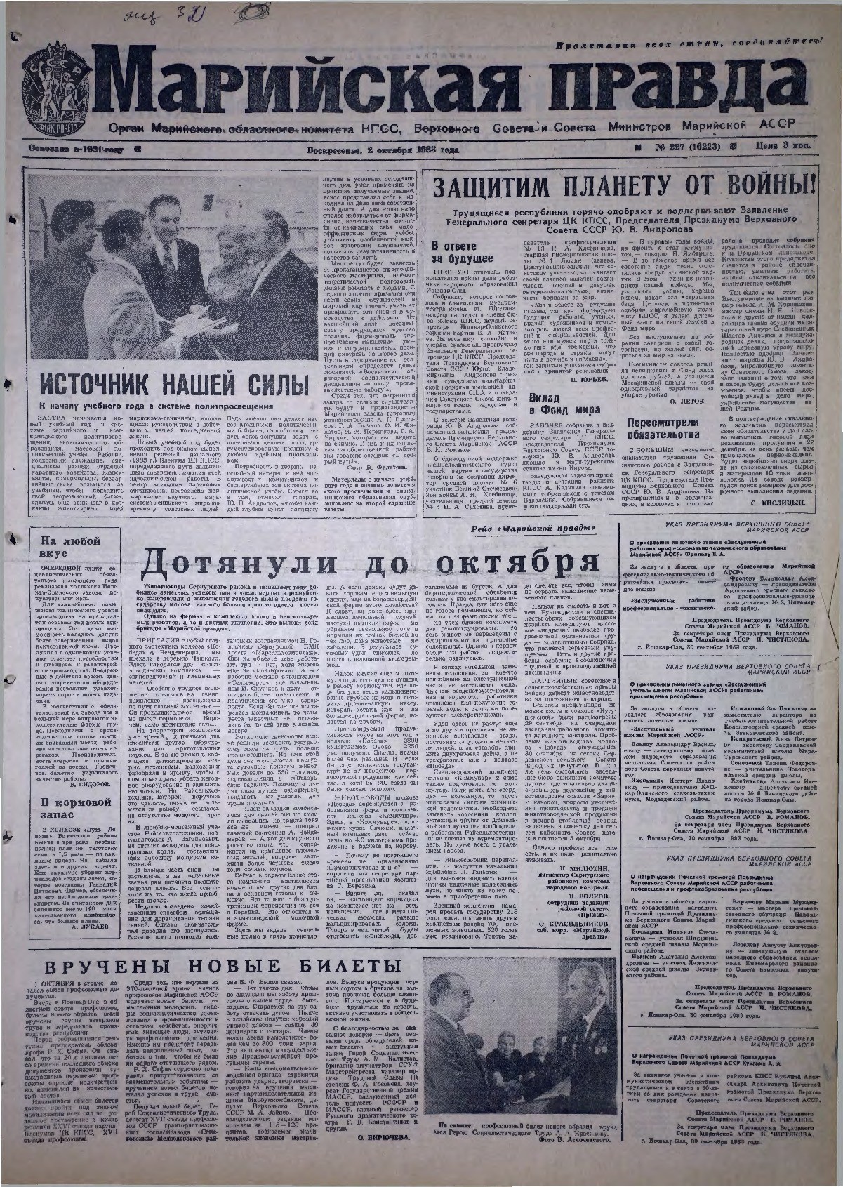 Газета «Марийская правда» от 02.10.1983