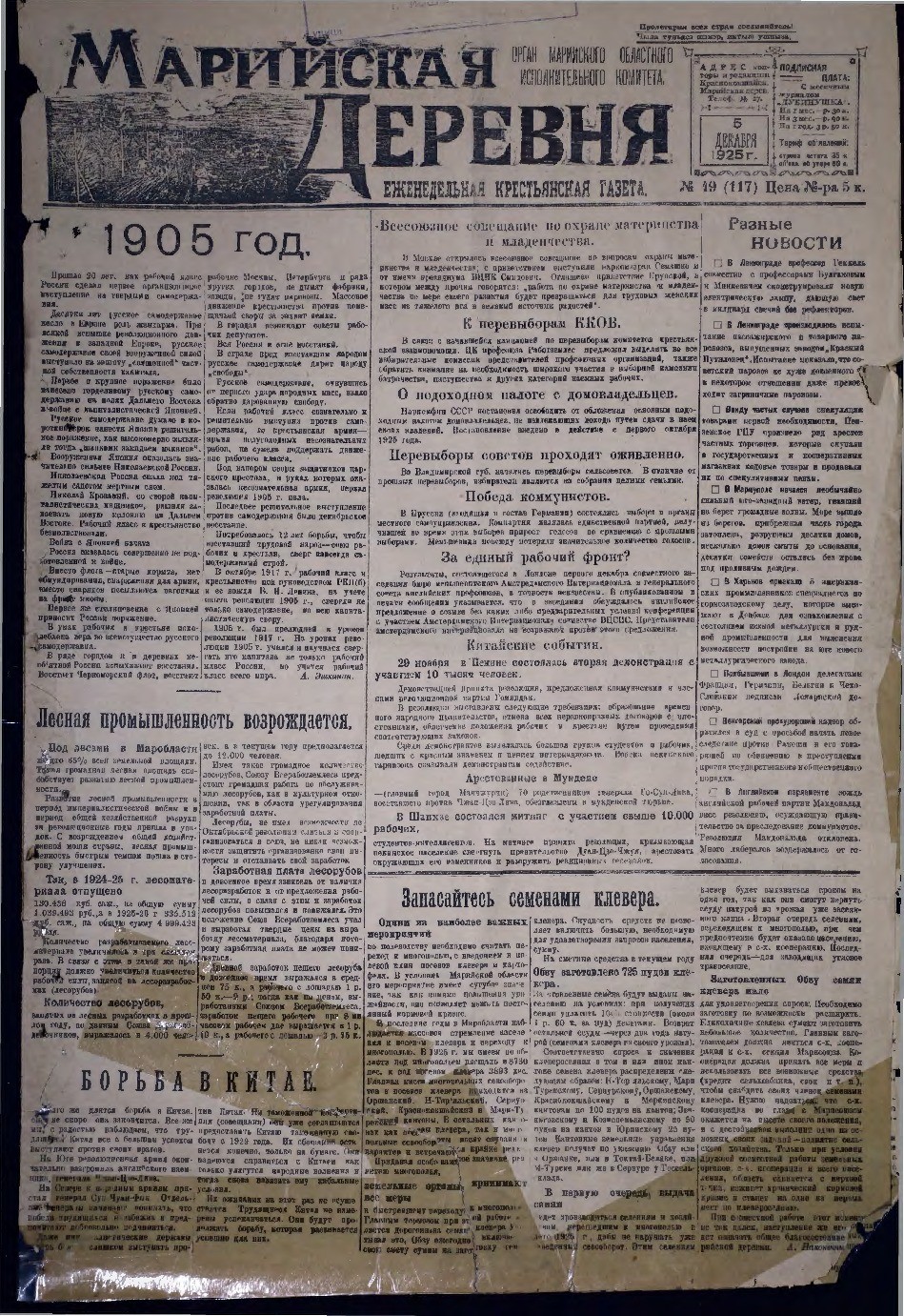 Газета «Марийская деревня» от 05.12.1925