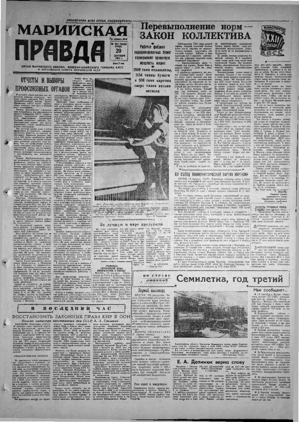 Газета «Марийская правда» от 20.09.1961