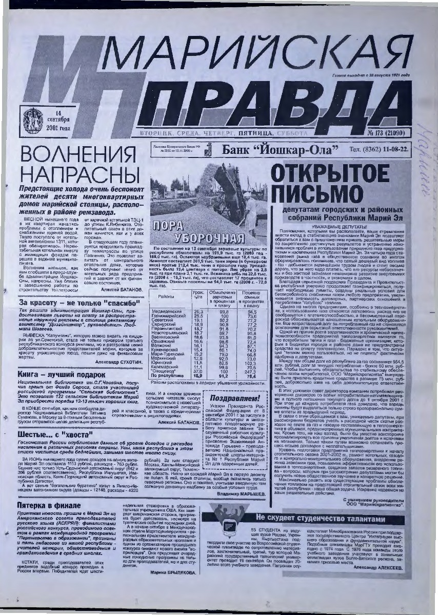 Газета «Марийская правда» от 14.09.2001