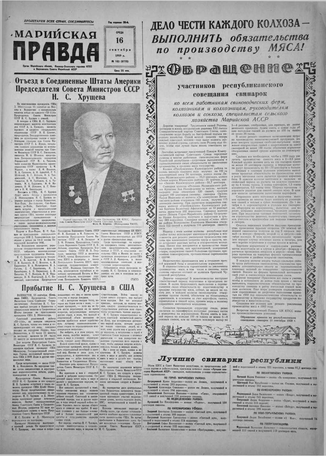 Газета «Марийская правда» от 16.09.1959