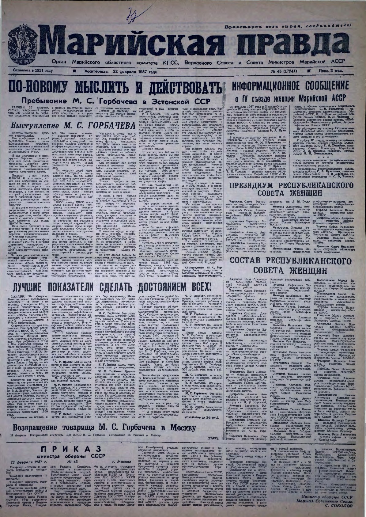 Газета «Марийская правда» от 22.02.1987