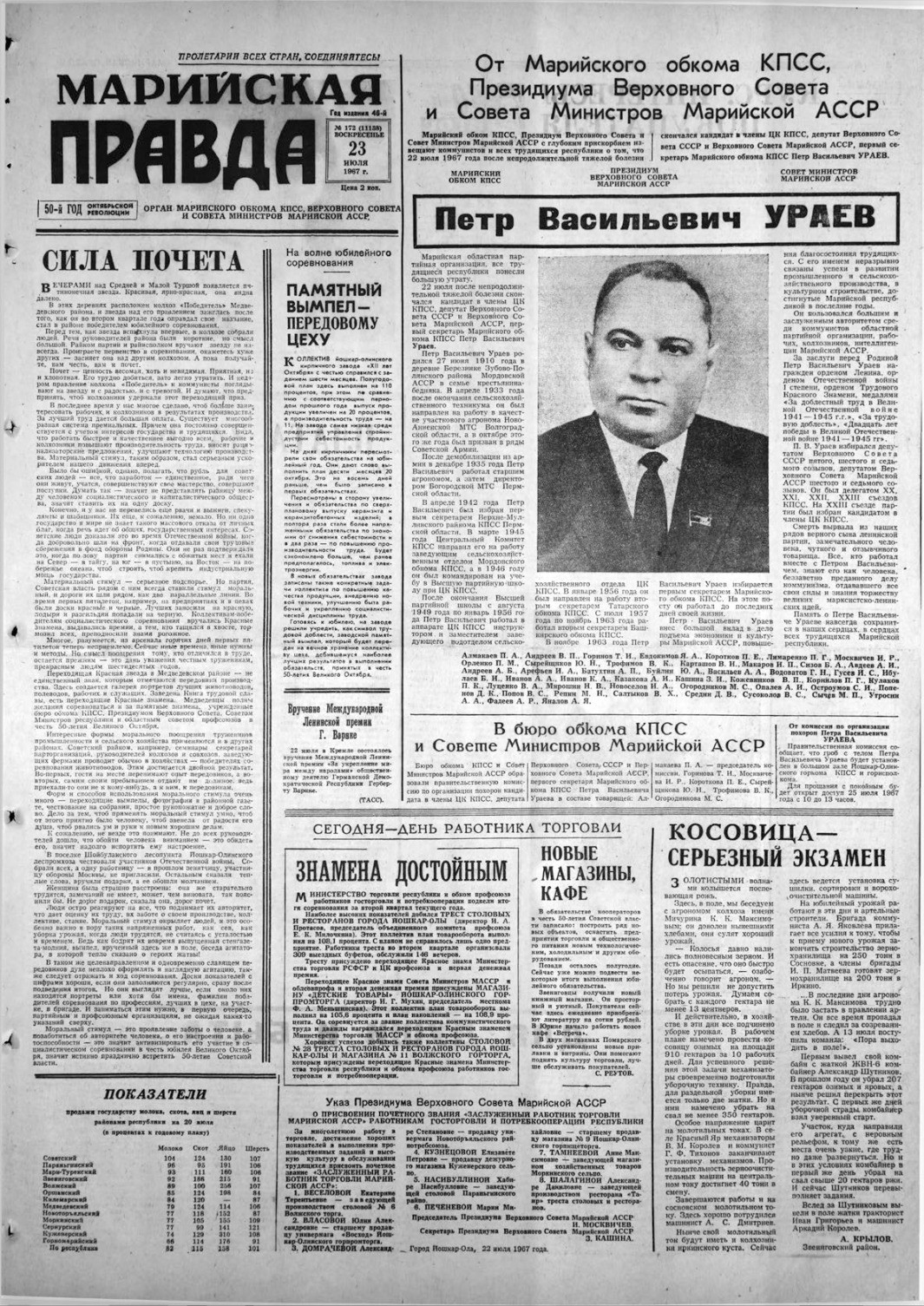 Газета «Марийская правда» от 23.07.1967