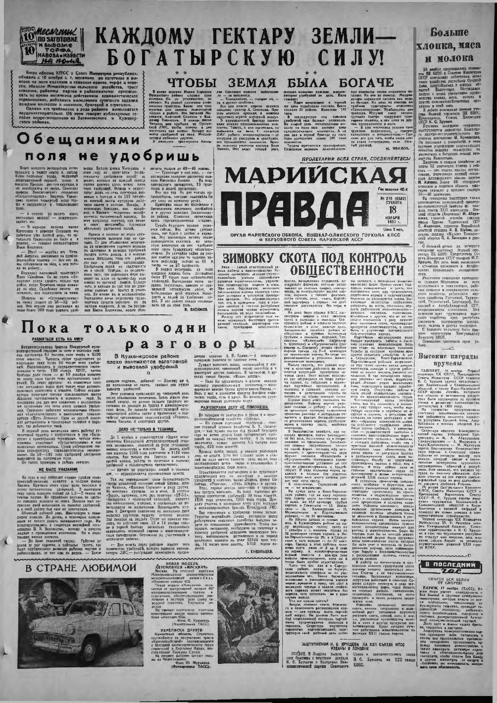 Газета «Марийская правда» от 18.11.1961