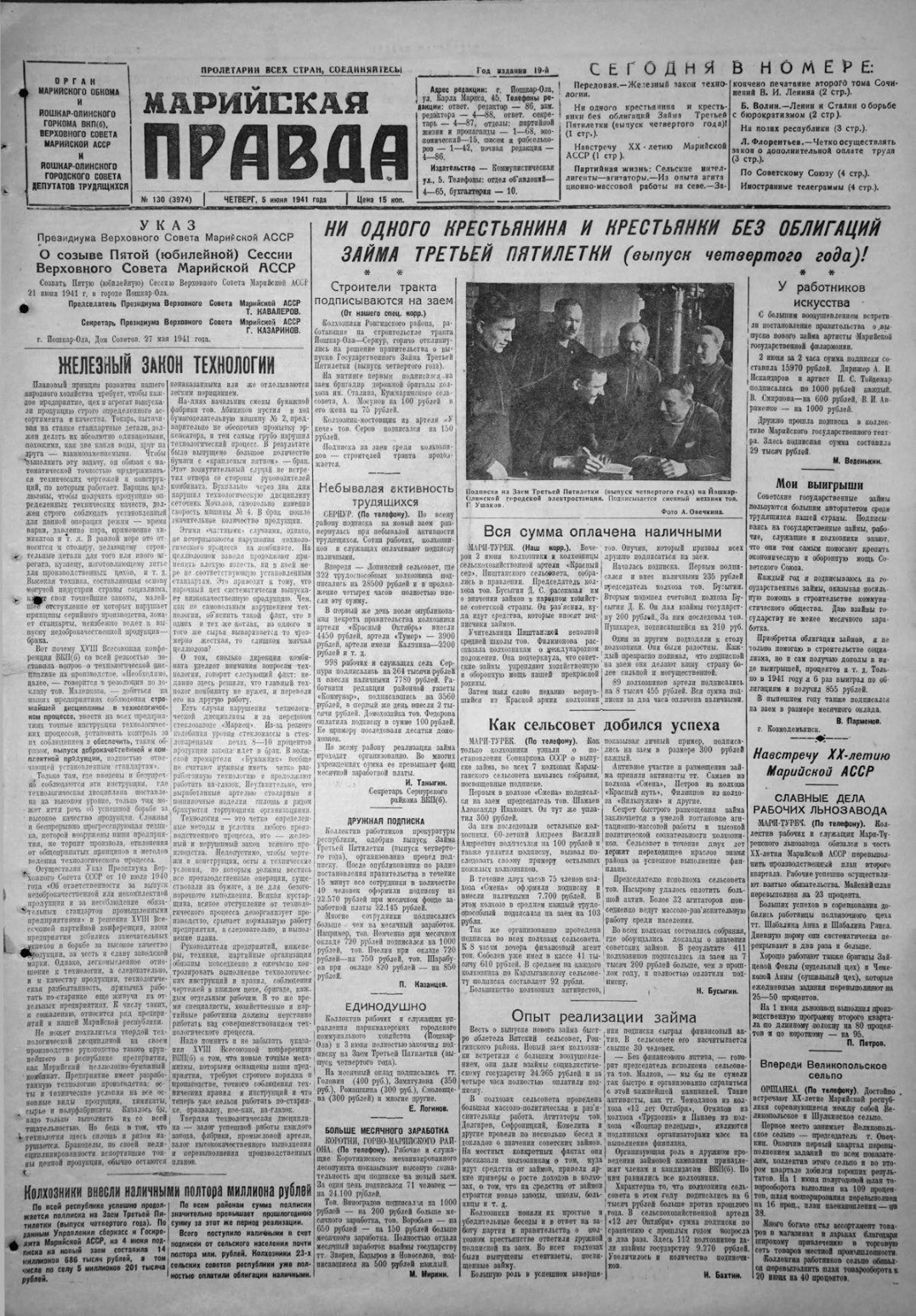 Газета «Марийская правда» от 05.06.1941