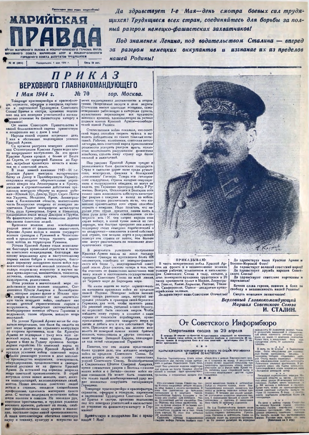 Газета «Марийская правда» от 01.05.1944