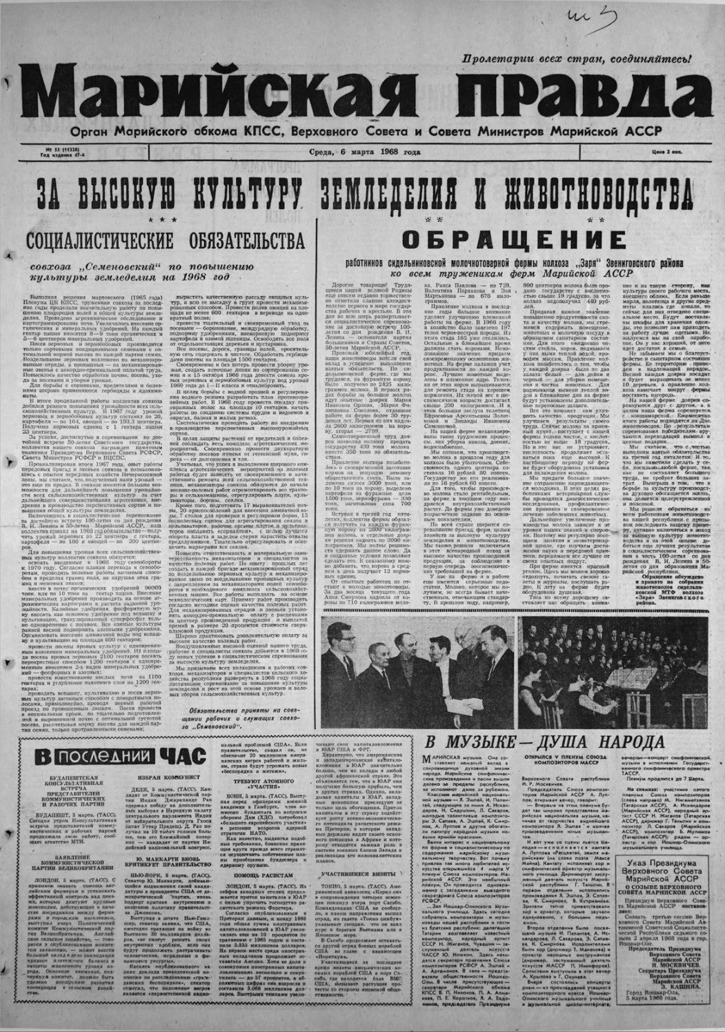 Газета «Марийская правда» от 06.03.1968