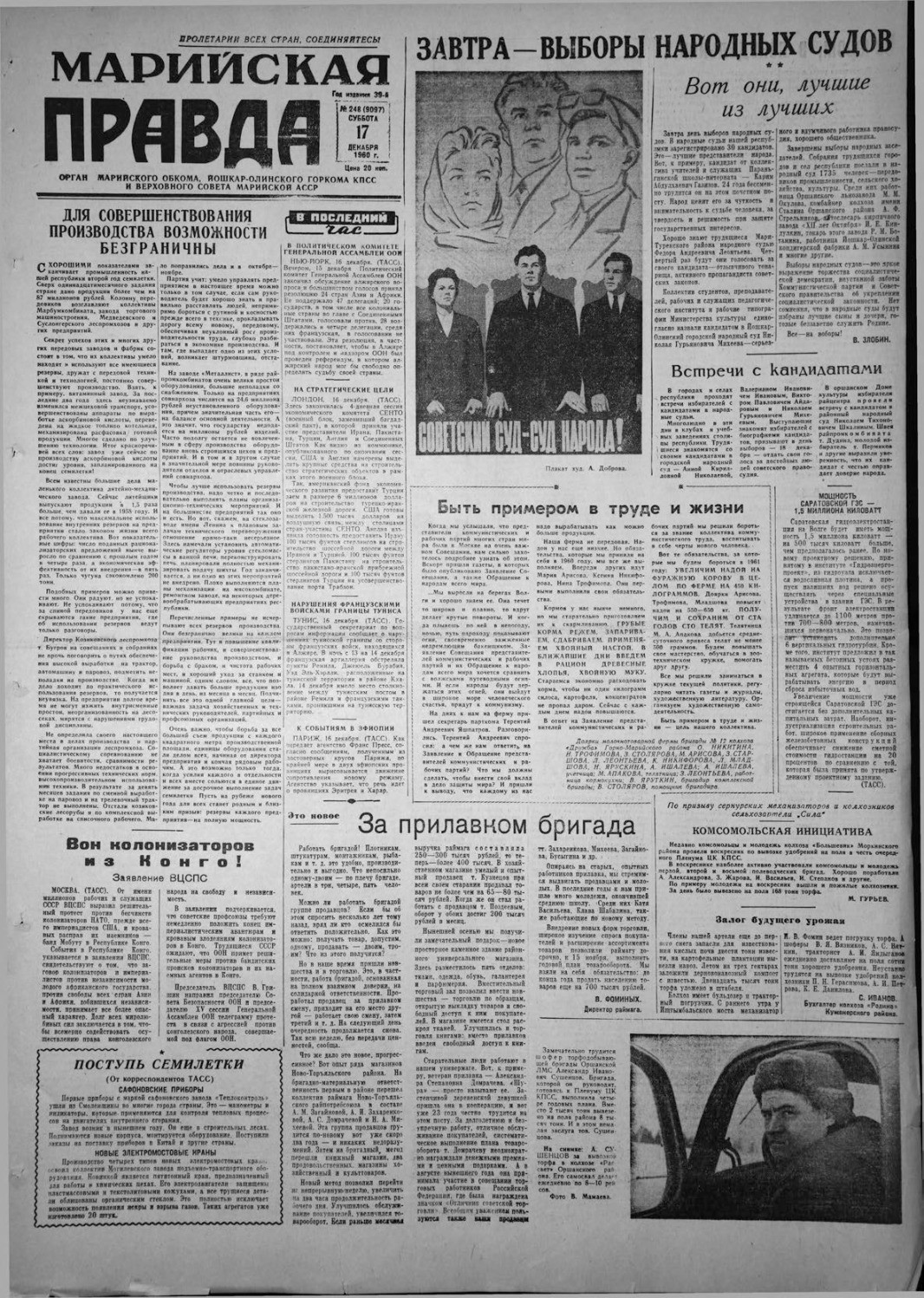 Газета «Марийская правда» от 17.12.1960