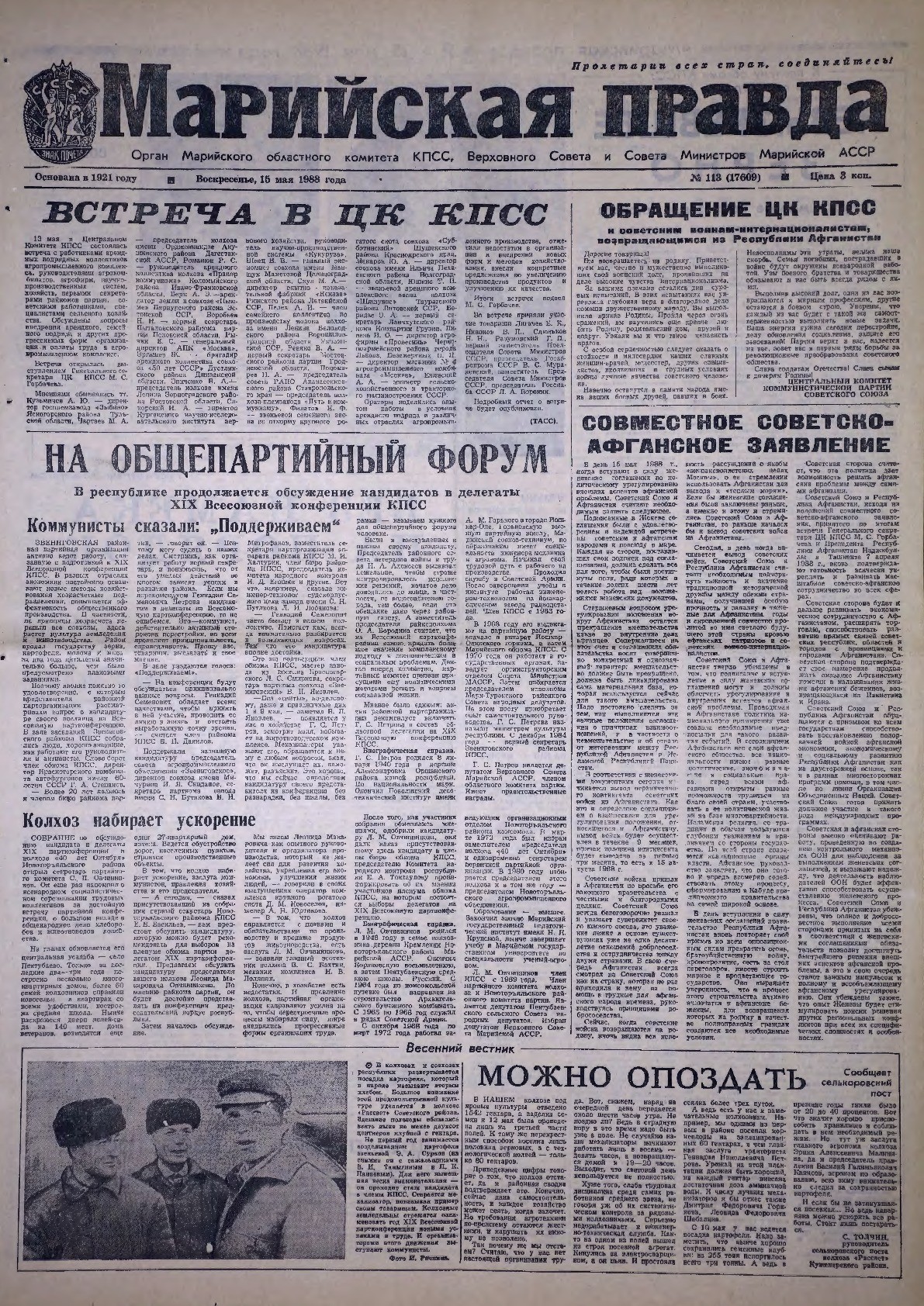 Газета «Марийская правда» от 15.05.1988