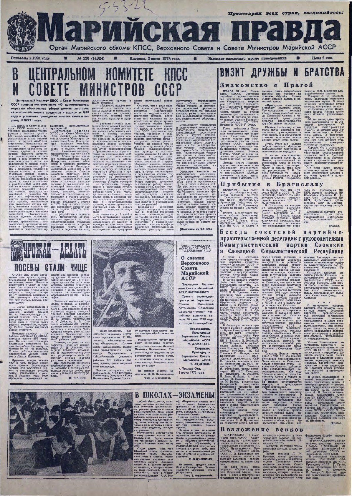 Газета «Марийская правда» от 02.06.1978
