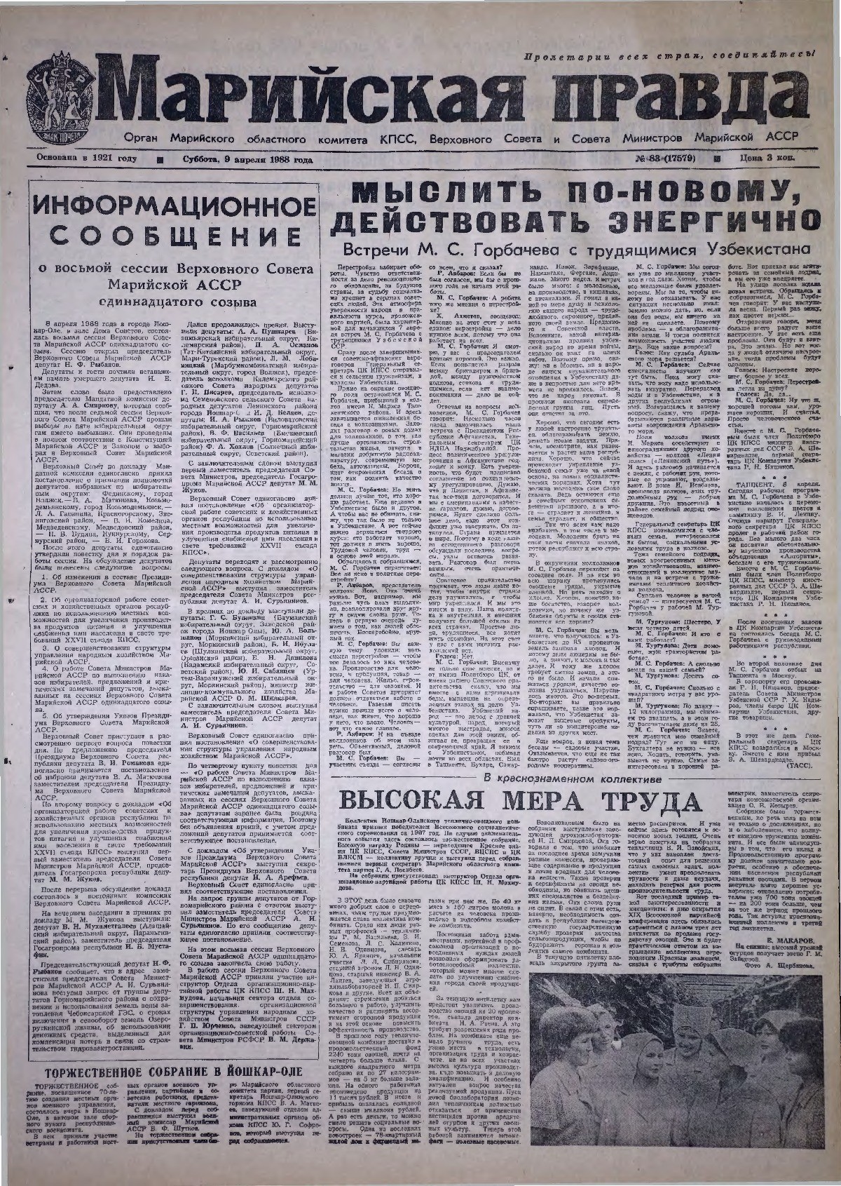 Газета «Марийская правда» от 09.04.1988