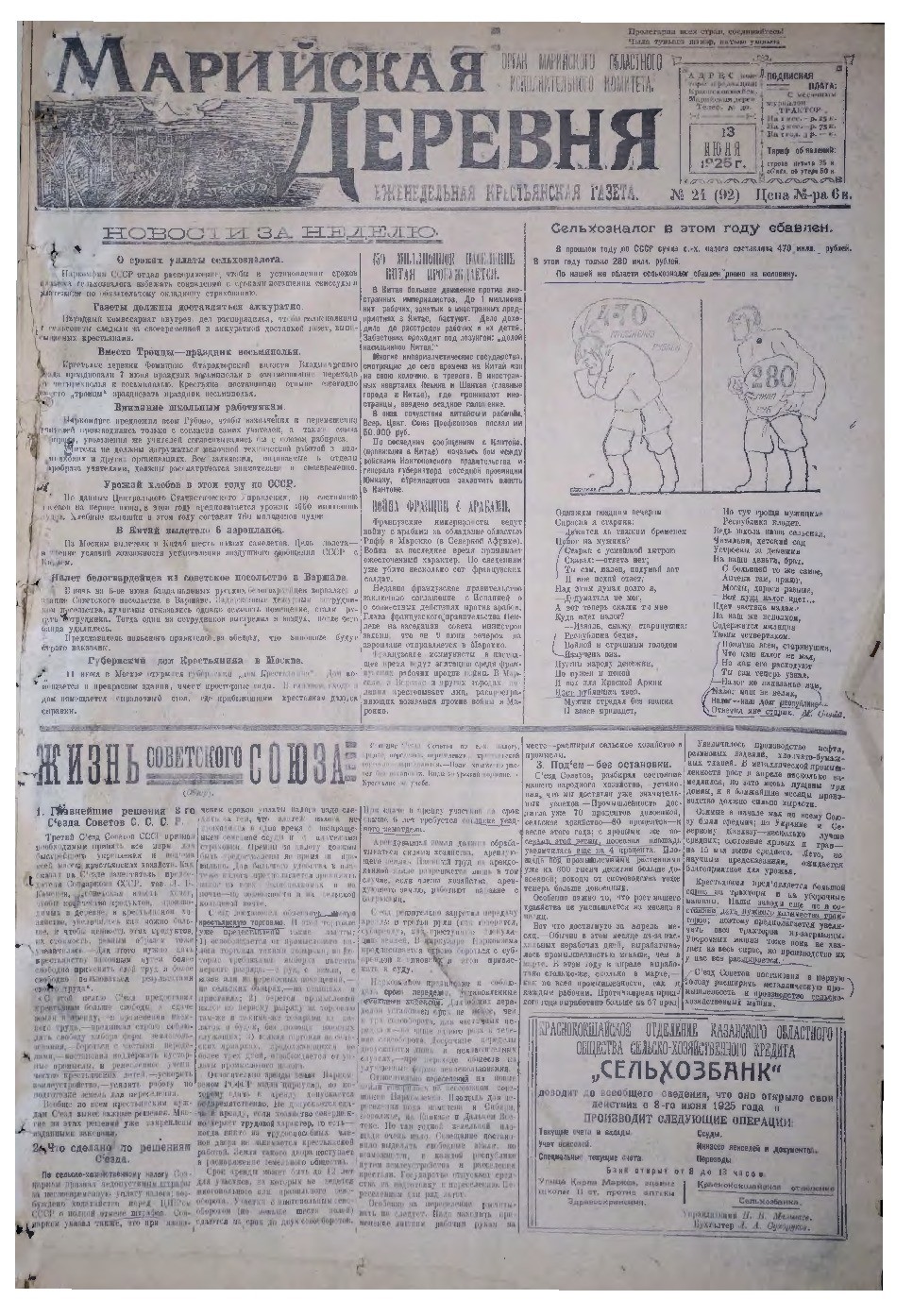 Газета «Марийская деревня» от 13.06.1925