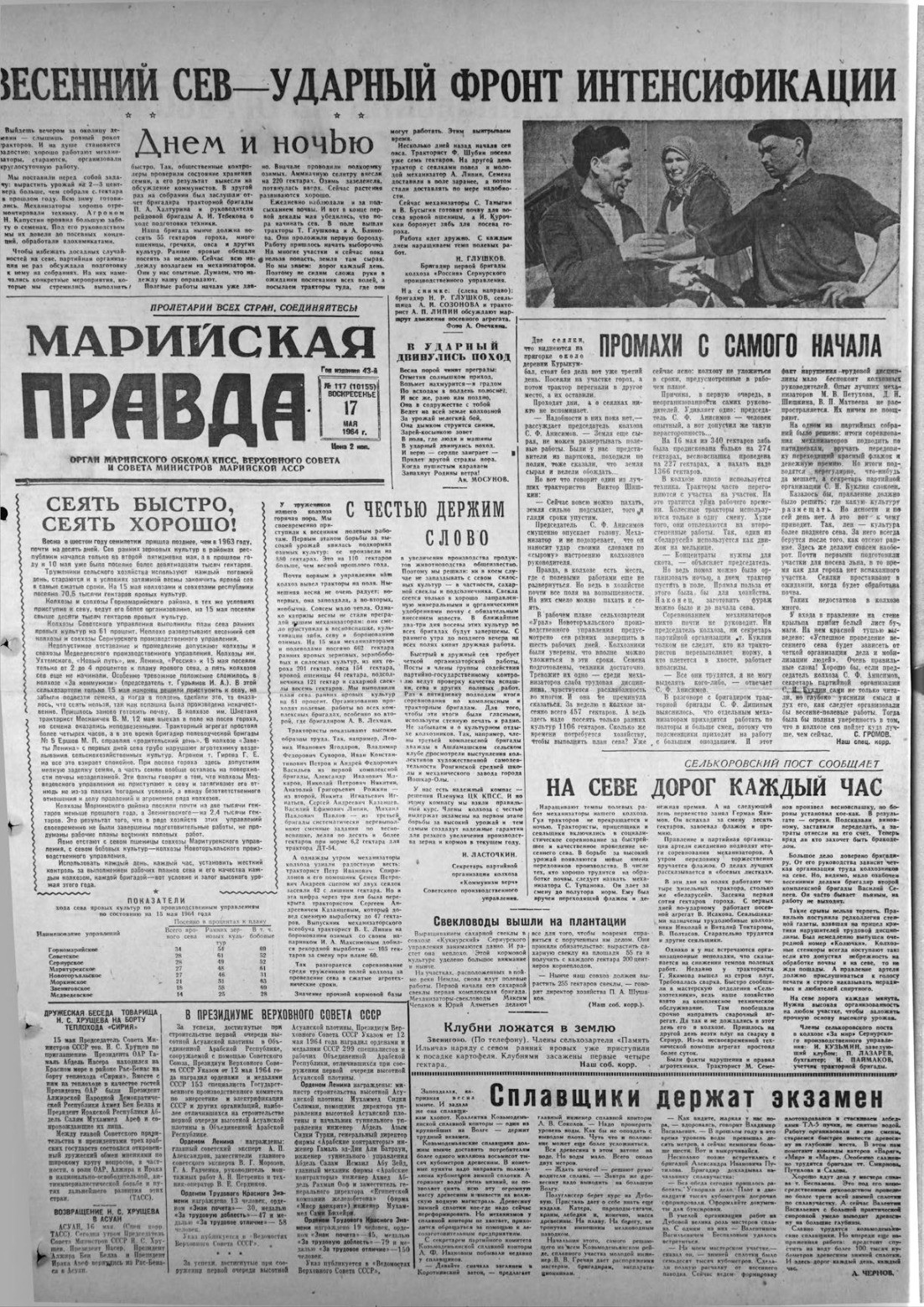 Газета «Марийская правда» от 17.05.1964