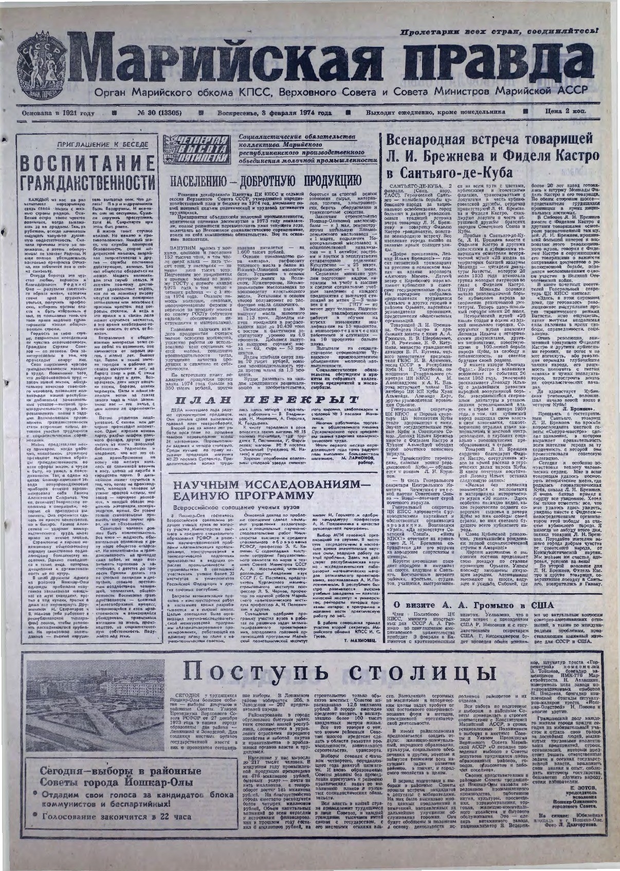 Газета «Марийская правда» от 03.02.1974