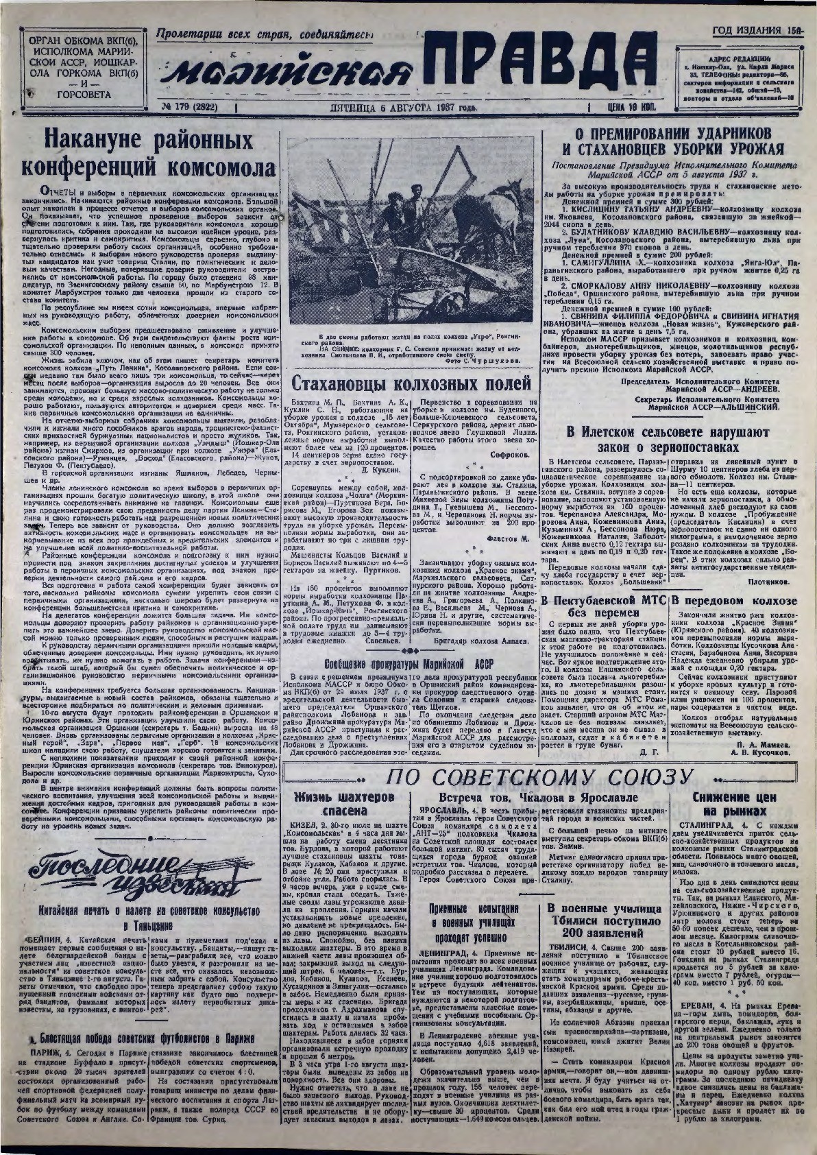 Газета «Марийская правда» от 06.08.1937