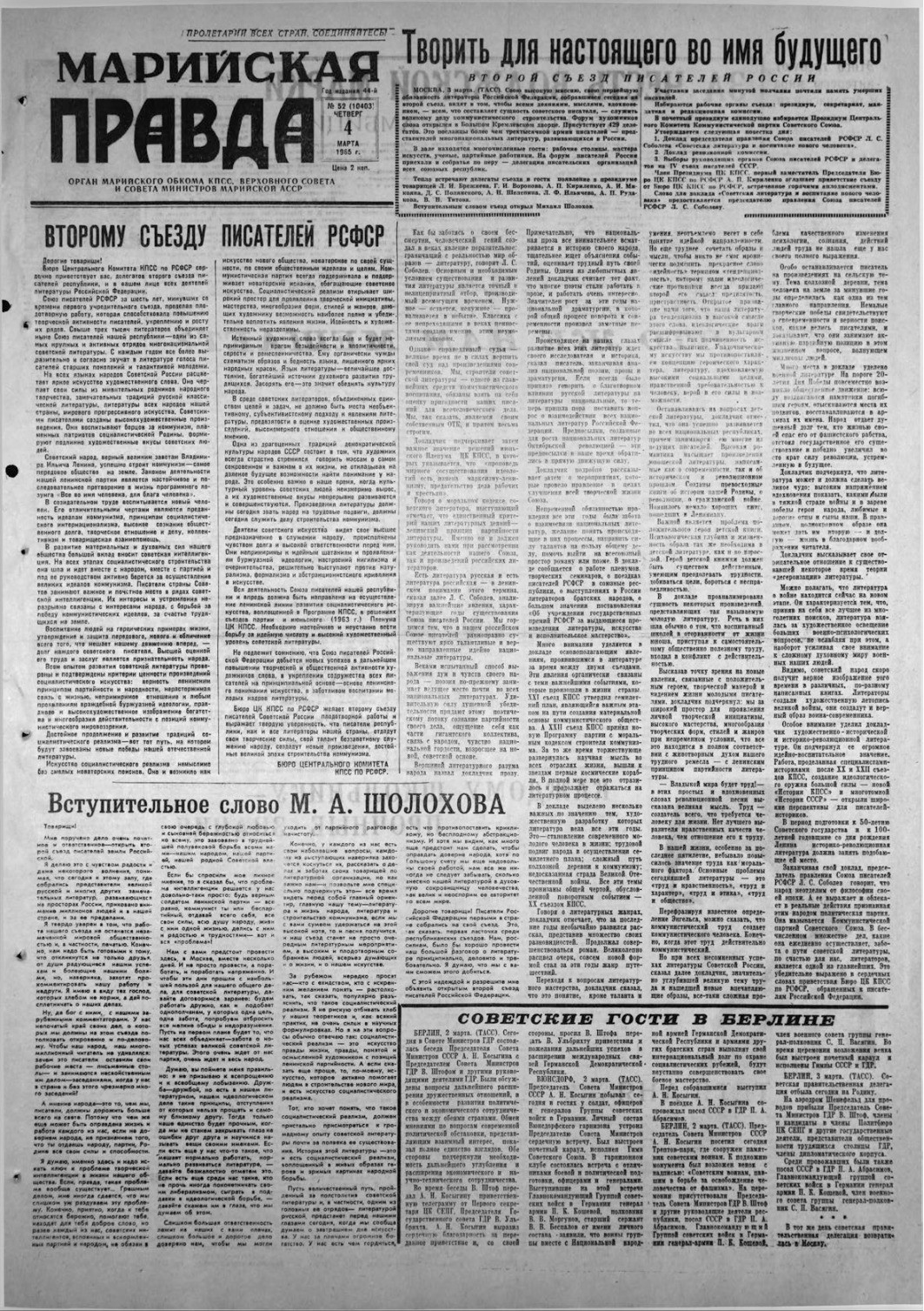 Газета «Марийская правда» от 04.03.1965
