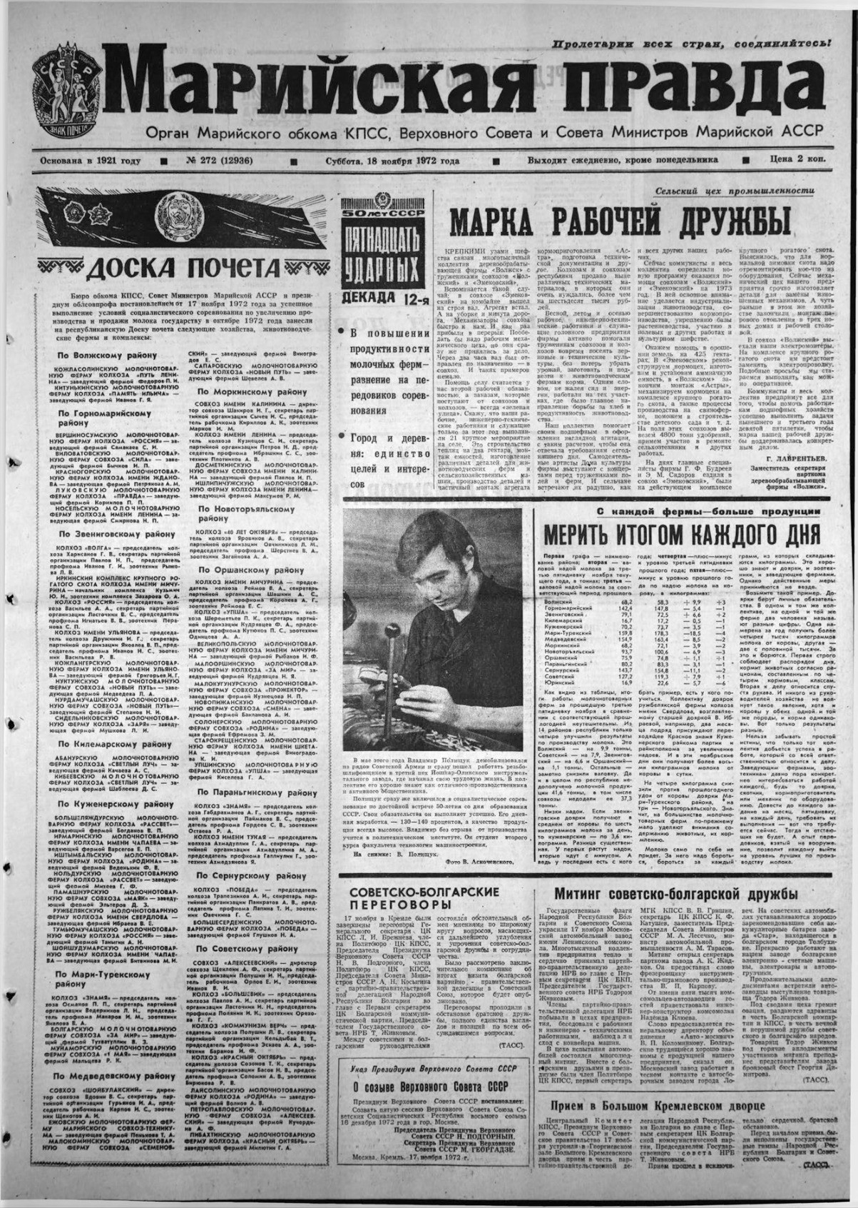 Газета «Марийская правда» от 18.11.1972