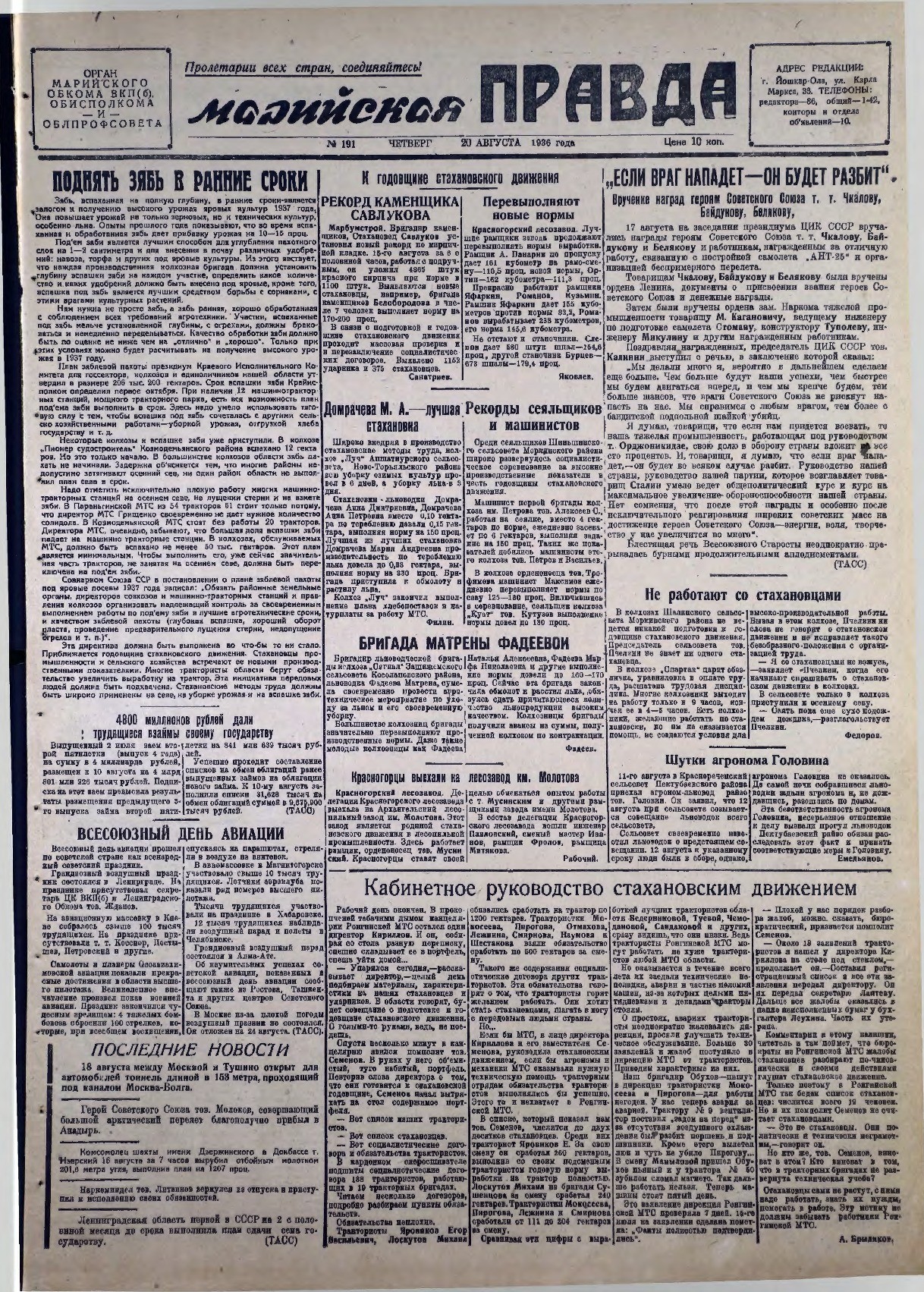 Газета «Марийская правда» от 20.08.1936