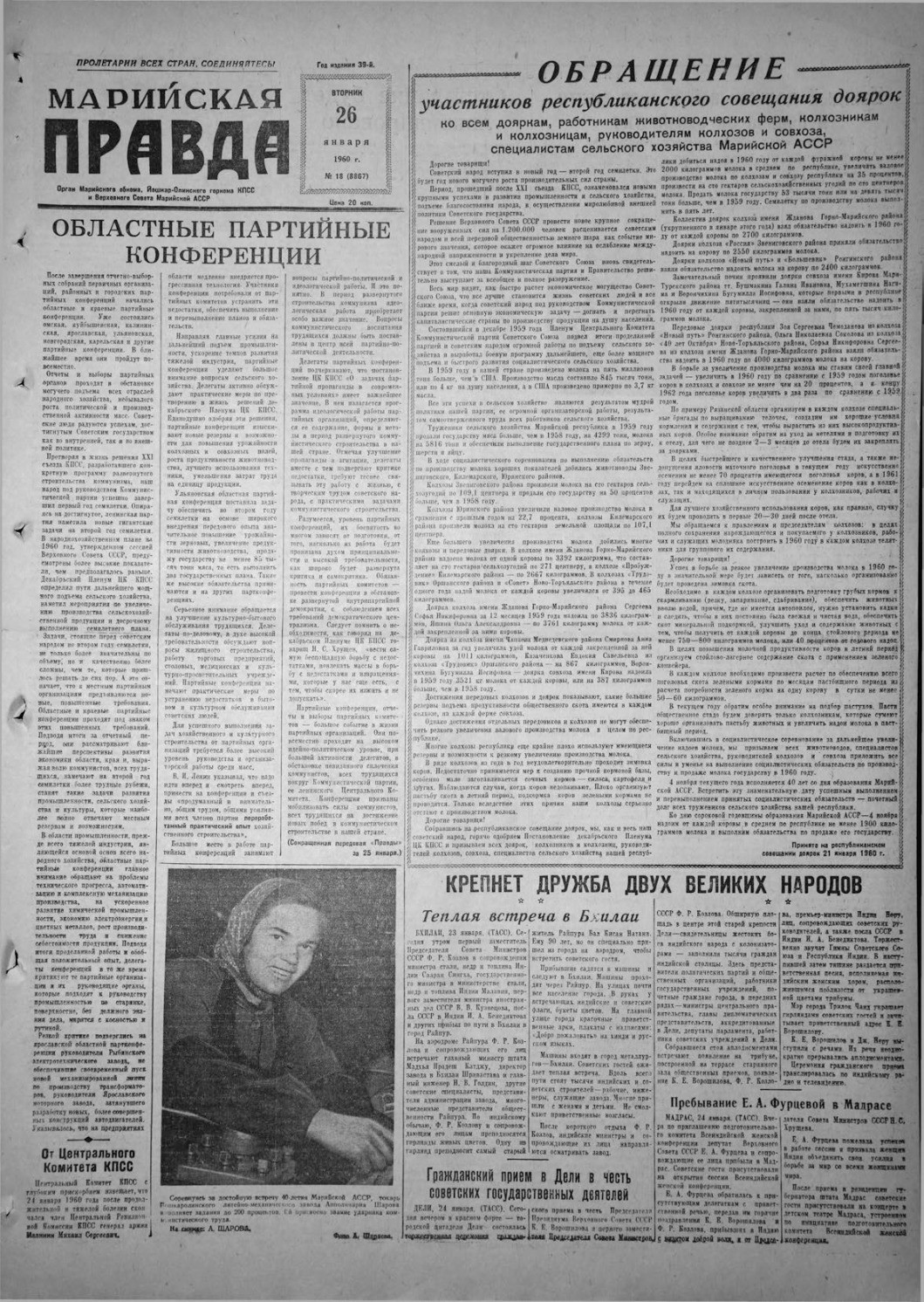 Газета «Марийская правда» от 26.01.1960