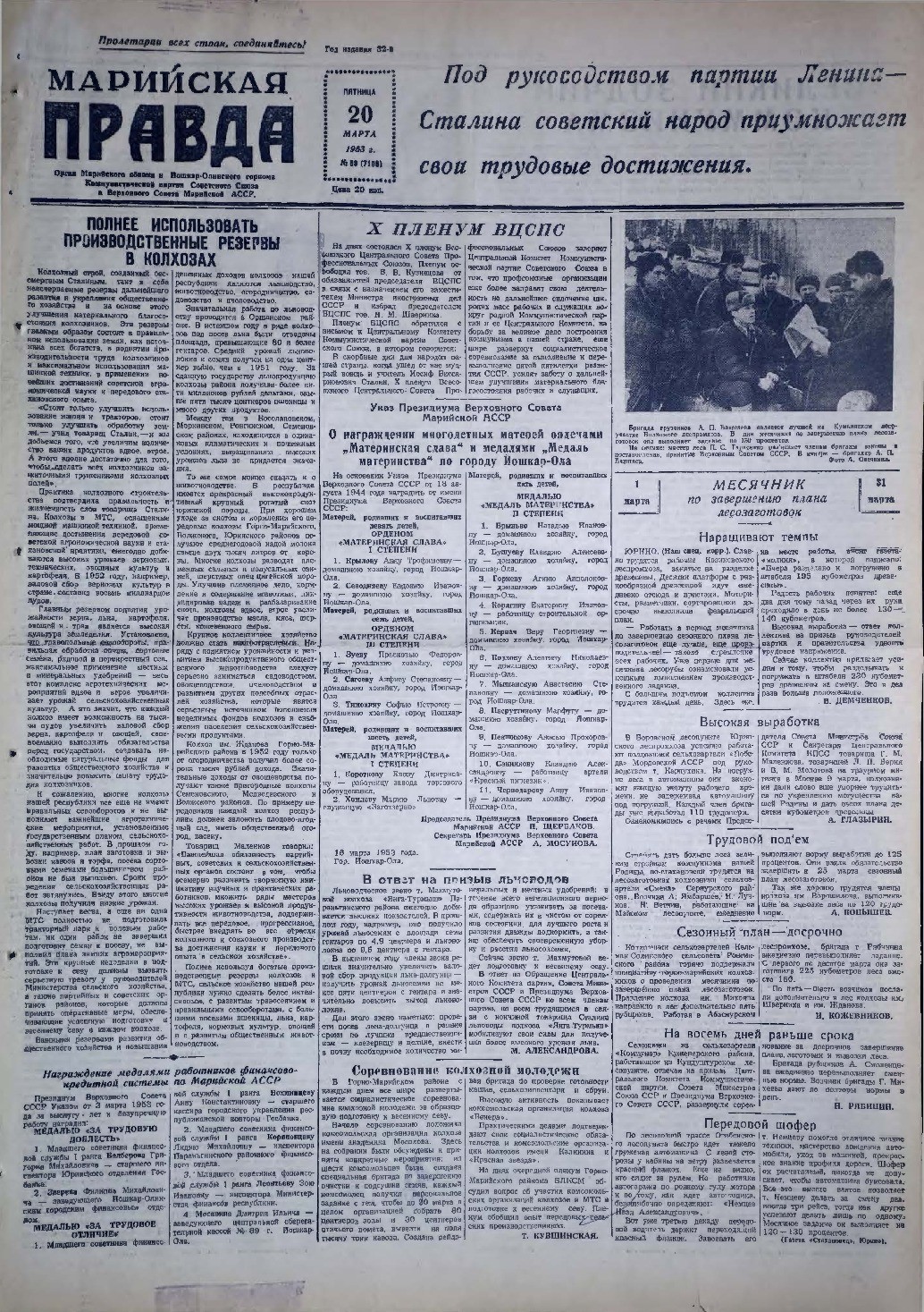 Газета «Марийская правда» от 20.03.1953