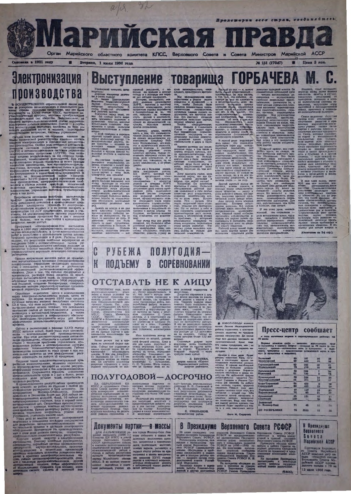 Газета «Марийская правда» от 01.07.1986