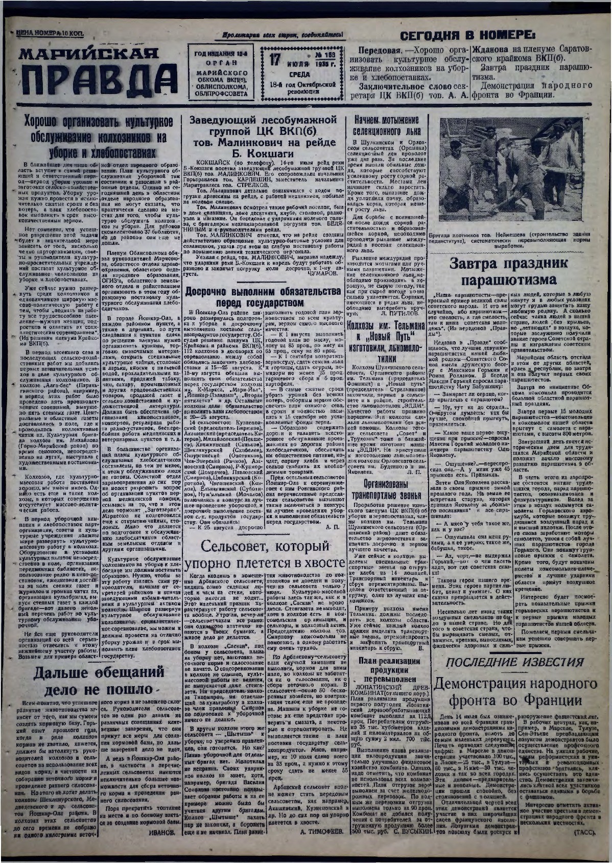 Газета «Марийская правда» от 17.07.1935