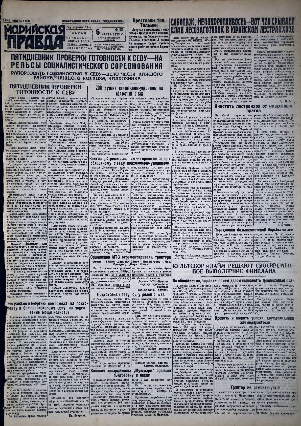Газета «Марийская правда» от 06.03.1933