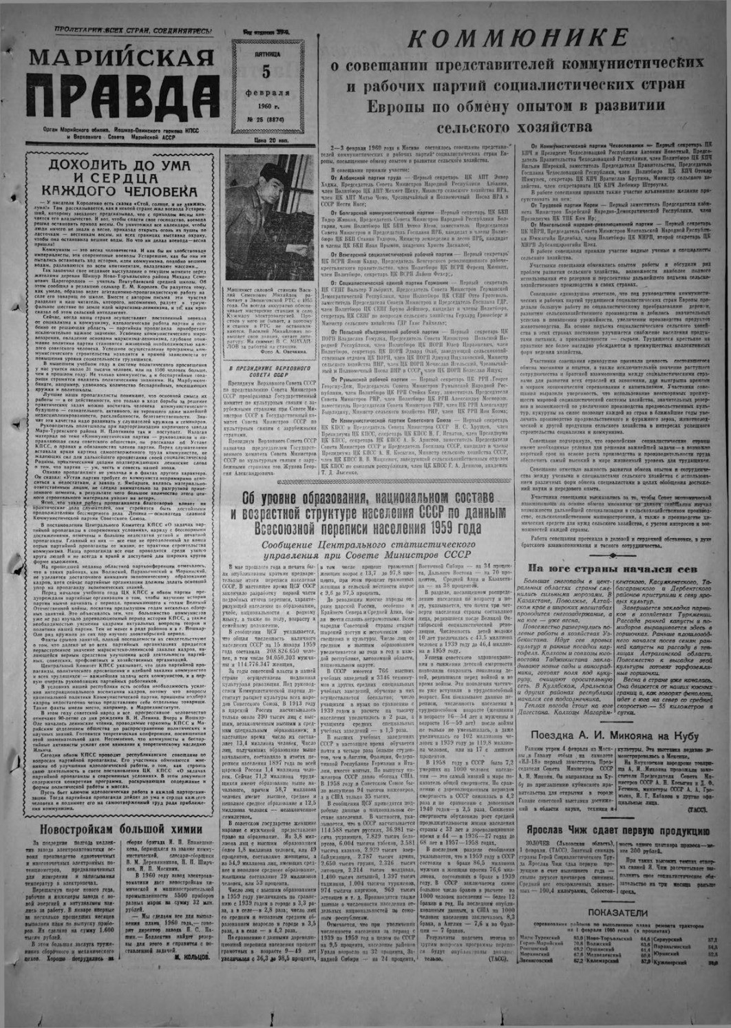 Газета «Марийская правда» от 05.02.1960